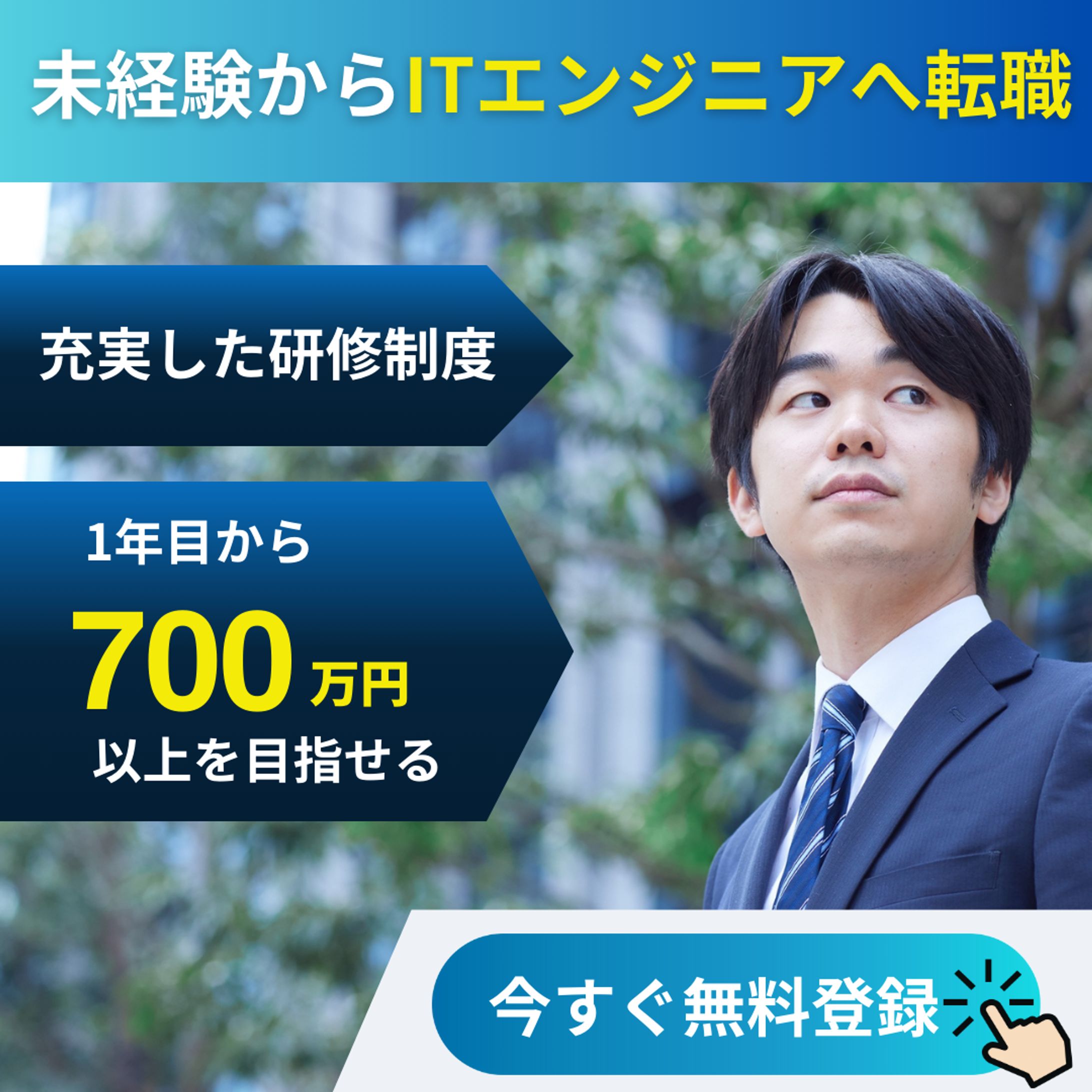 【架空】広告（転職）-1