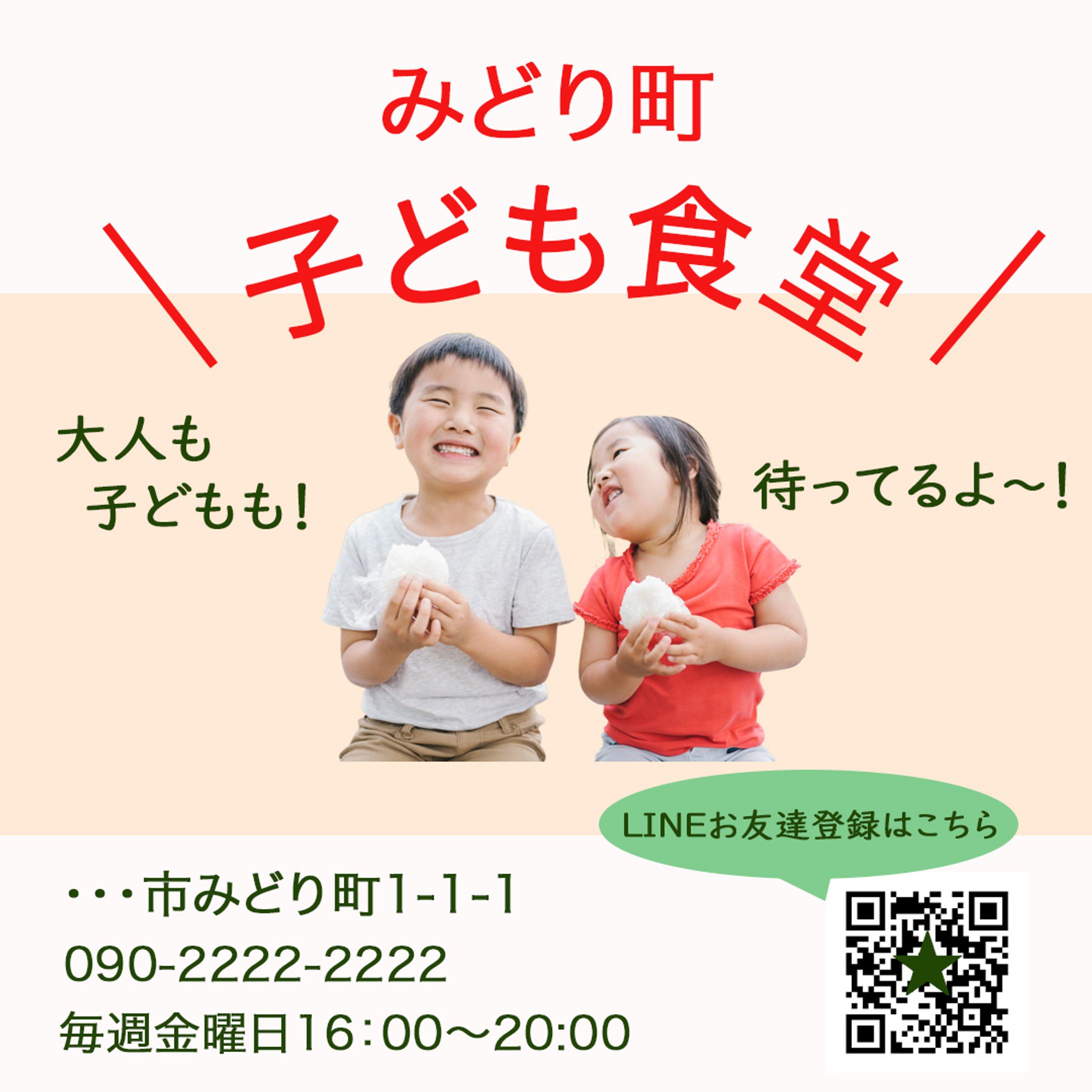 子ども食堂-1