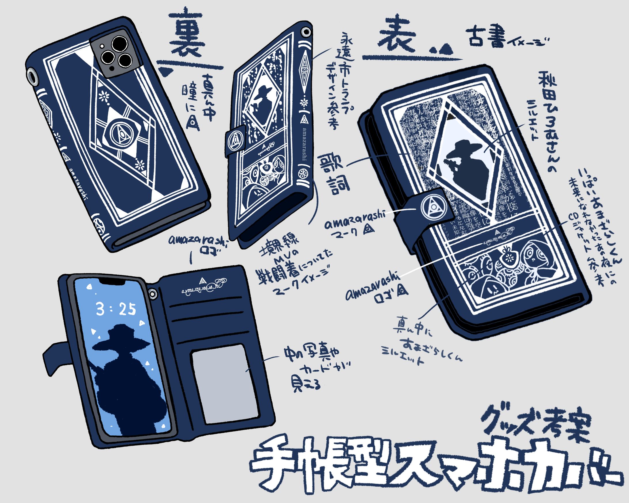 【グッズFA作品】スマホカバー-1