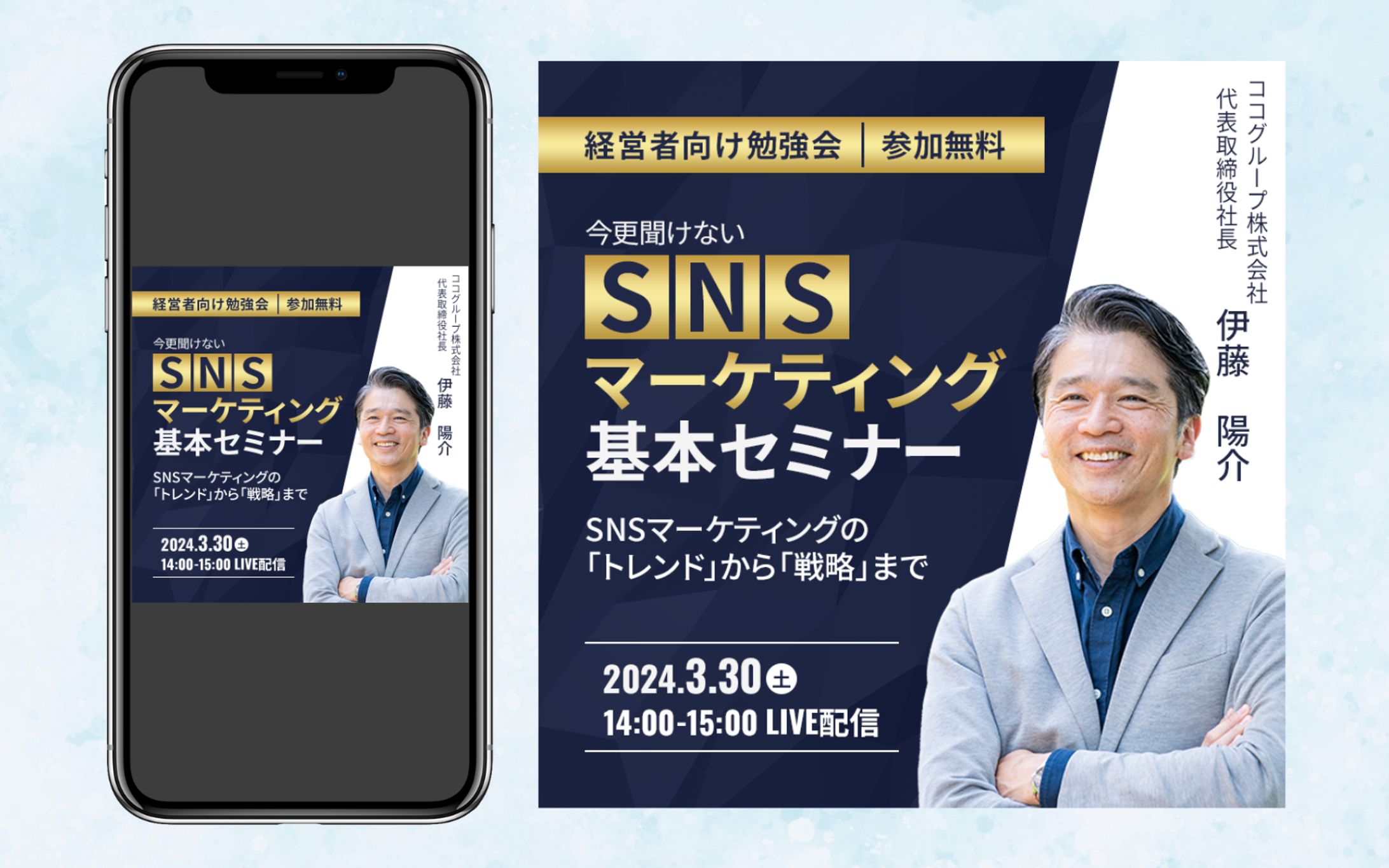 【バナー】経営者向けセミナー-1