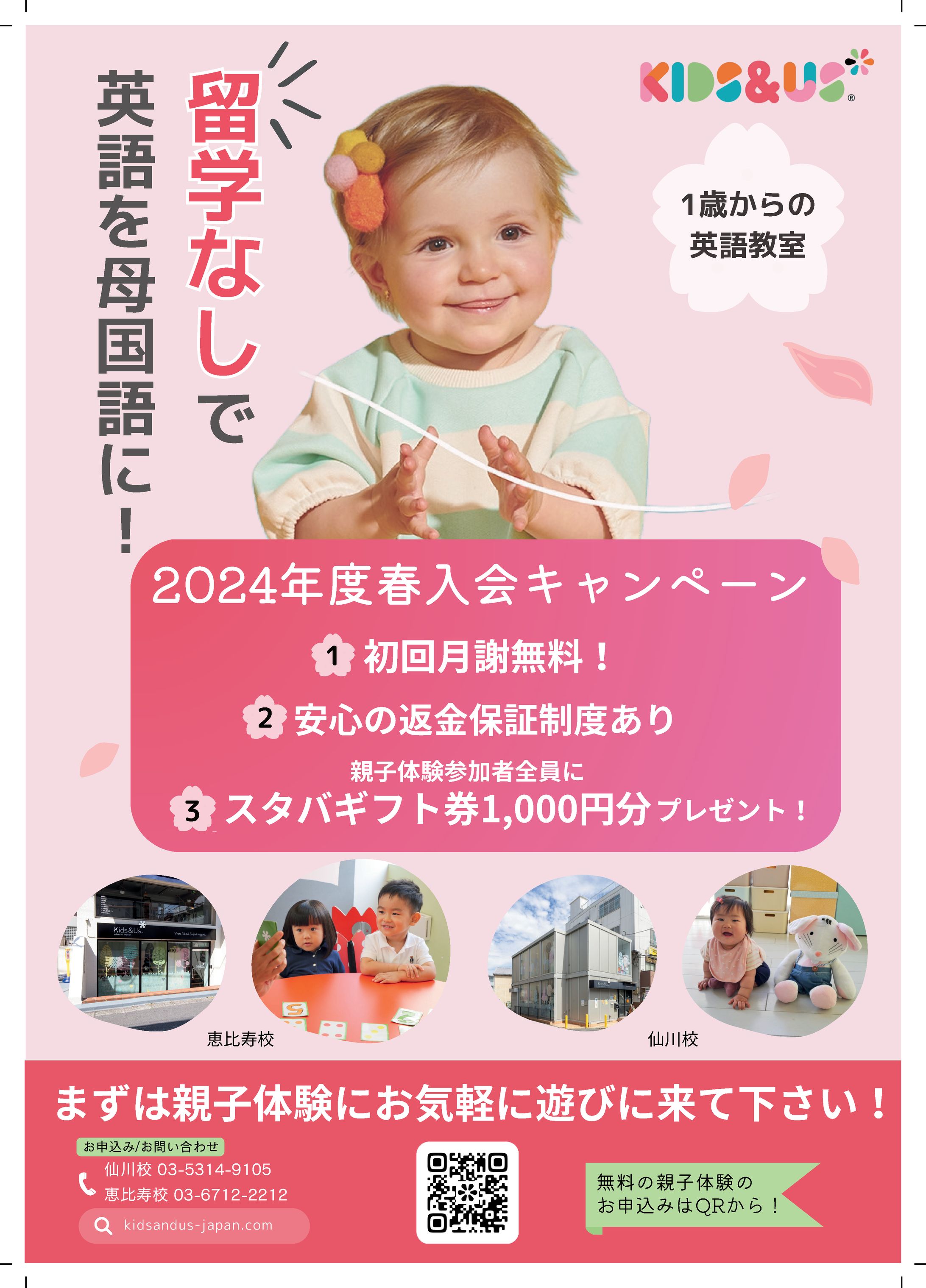 ポスティング用チラシ制作（Kids&Us様2024春）-1