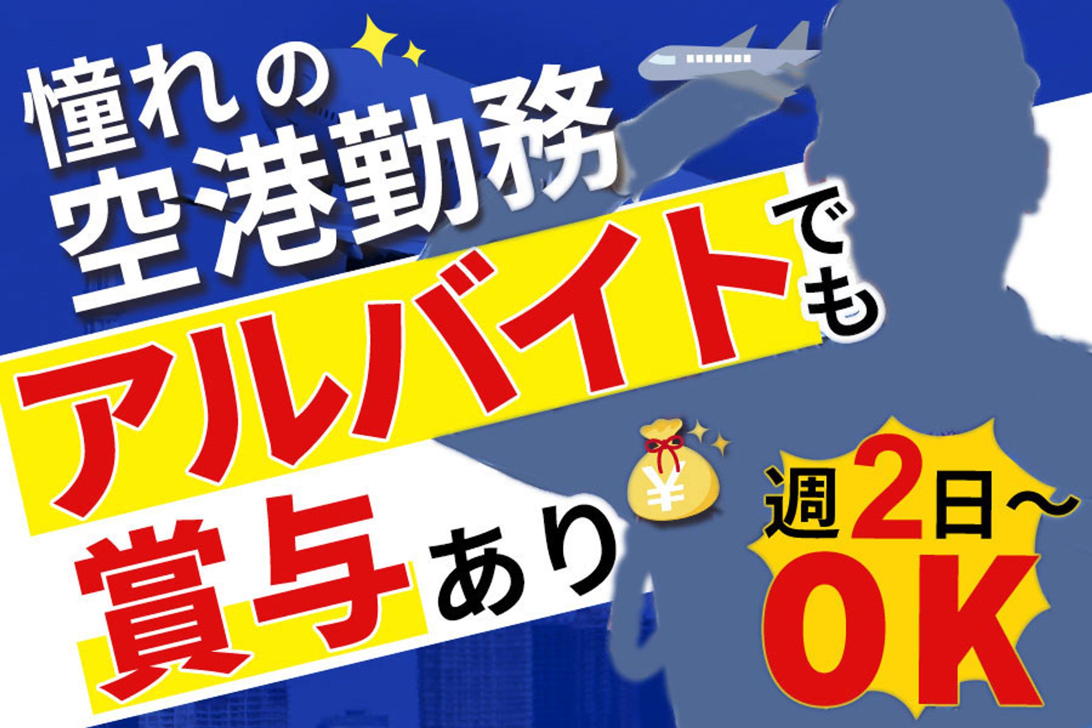 【実務案件】求人バナーブラッシュアップ(クラウドワーク応募作品)-1