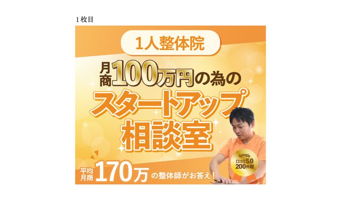 【サムネイル】整体コンサル