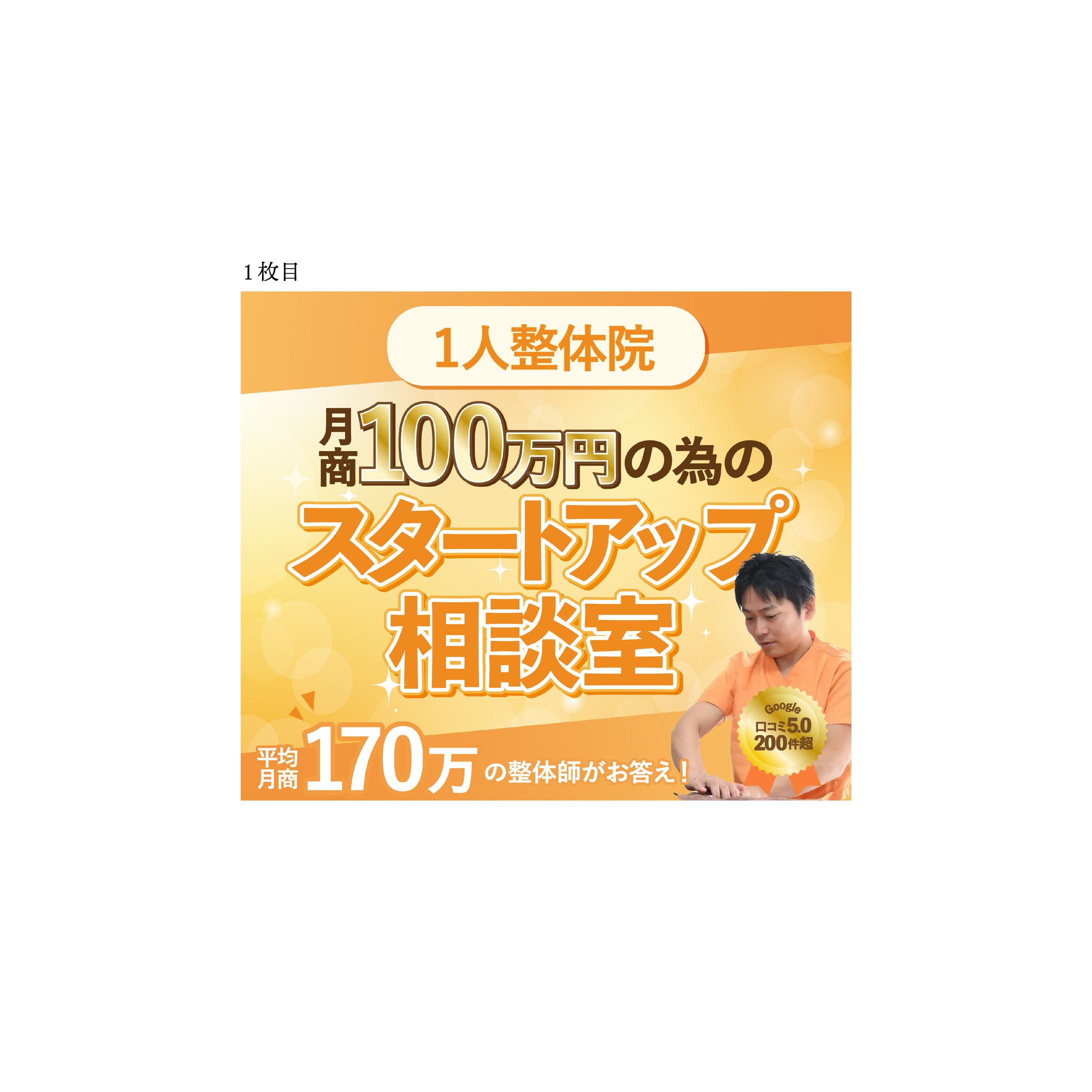 【サムネイル】整体コンサル-1