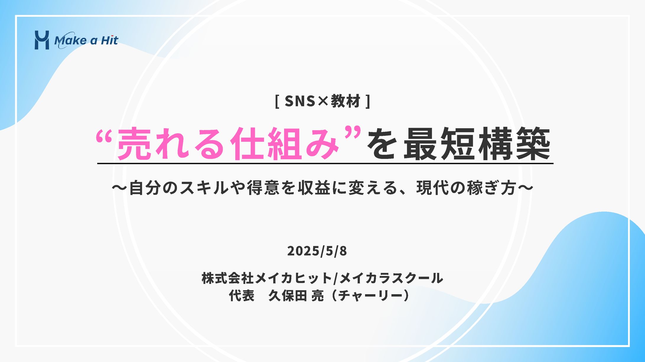 ブログセミナー資料1-1