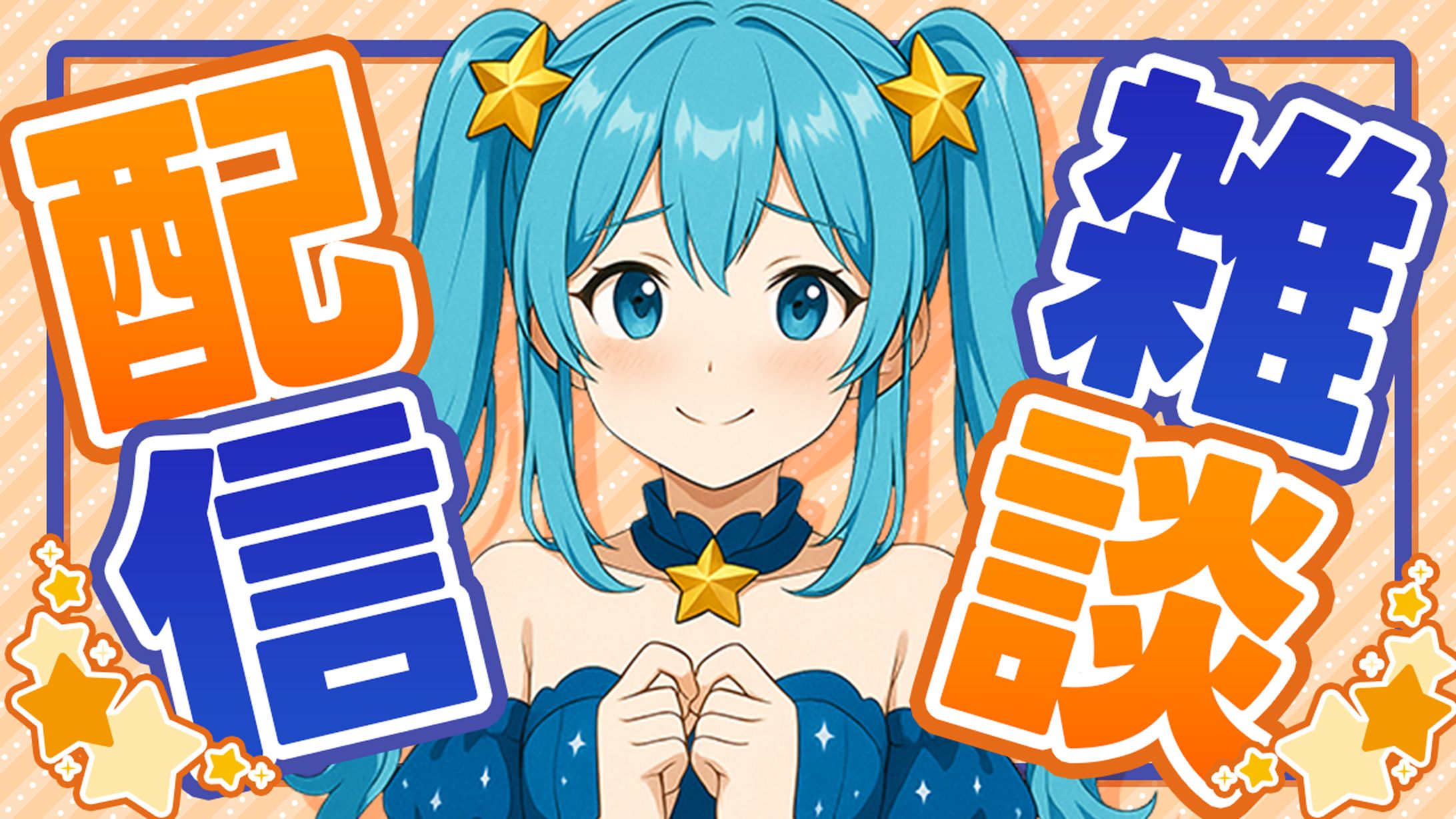 【自主制作】架空Vtuber Youtubeサムネイル-1