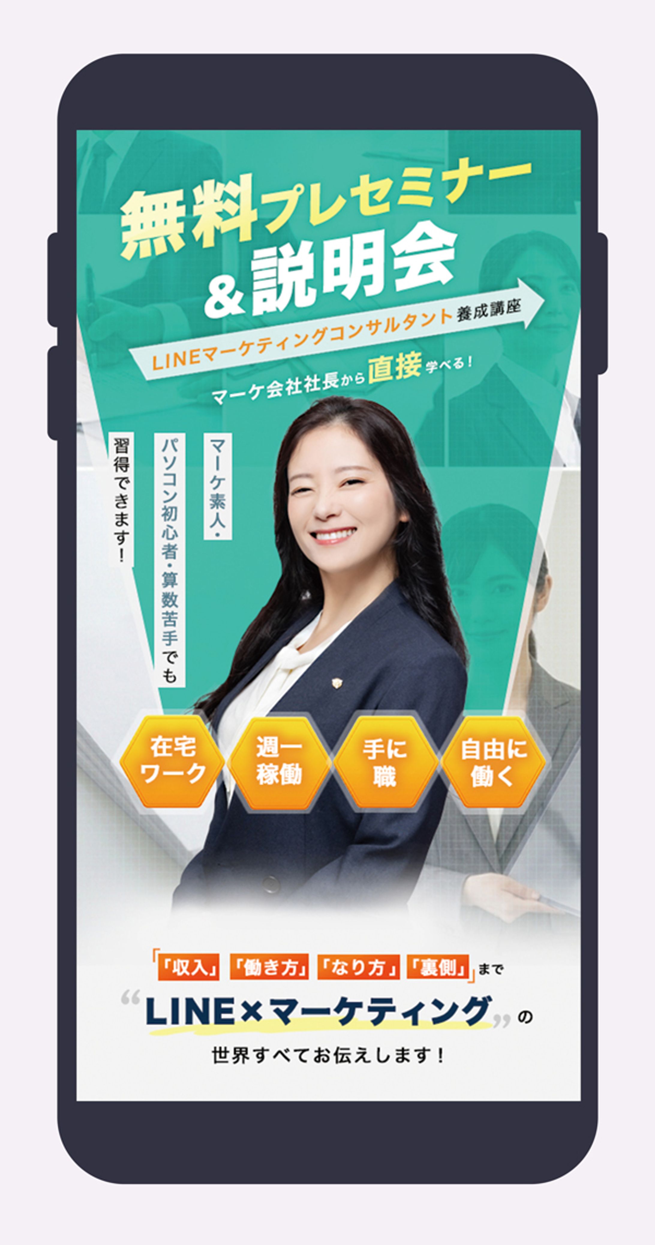 LPファーストビュー：マーケティングセミナー広告（架空案件）-1