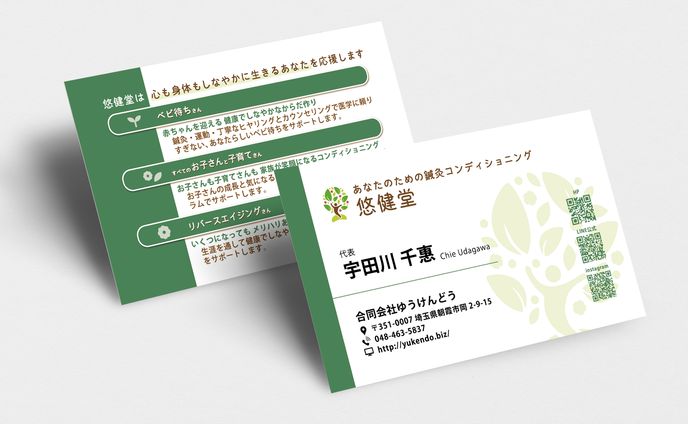 【埼玉】鍼灸院様 名刺デザイン