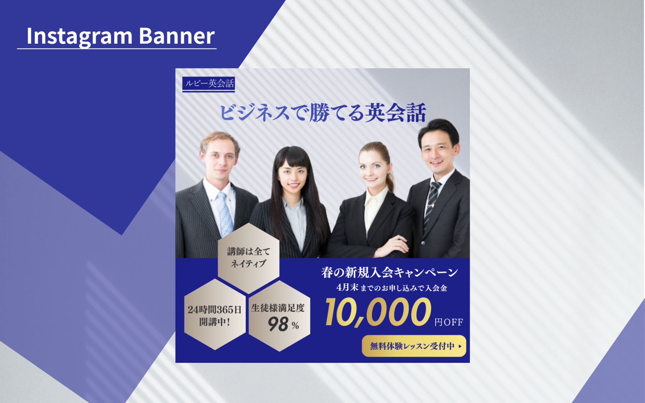 【HerTechの架空案件】オンライン英会話スクールのバナー-1