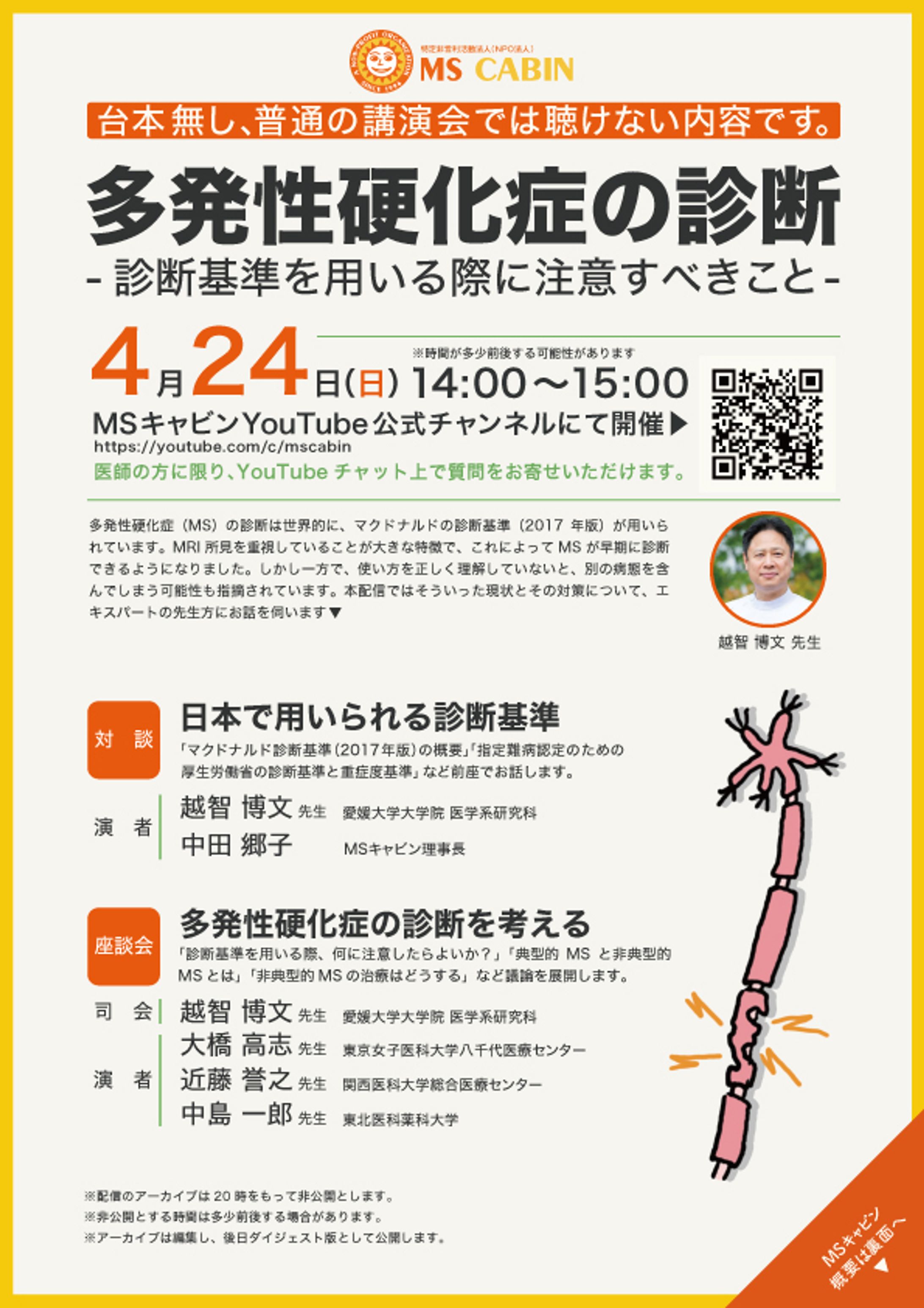 【動画配信告知チラシ】特定非営利活動法人MSキャビン-1