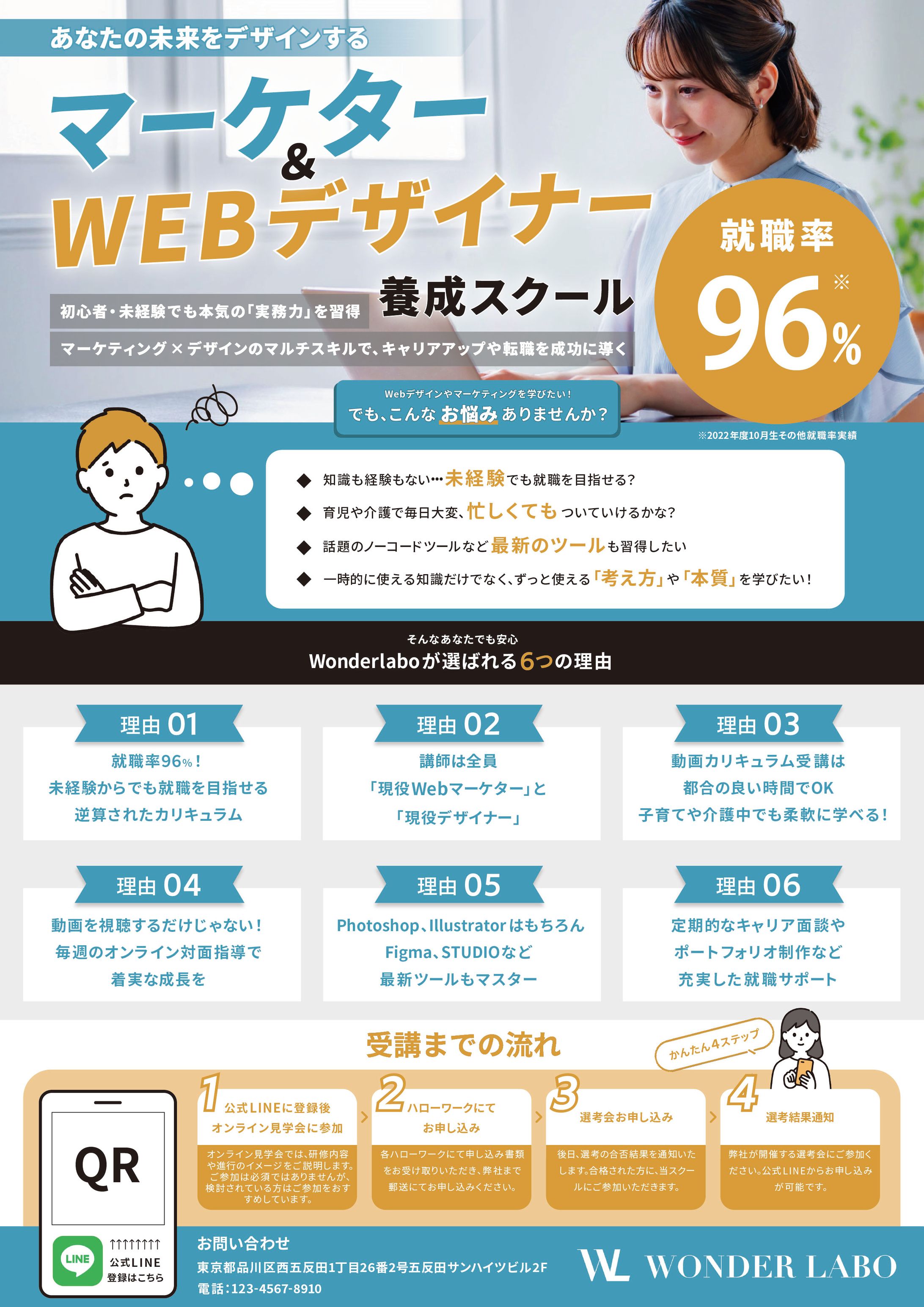 オンラインスクール紹介フライヤー-1