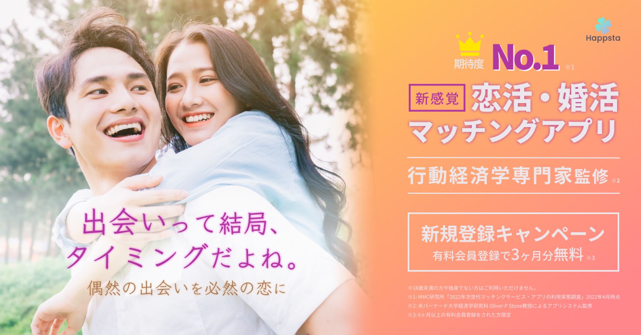マッチングアプリ　バナー-1