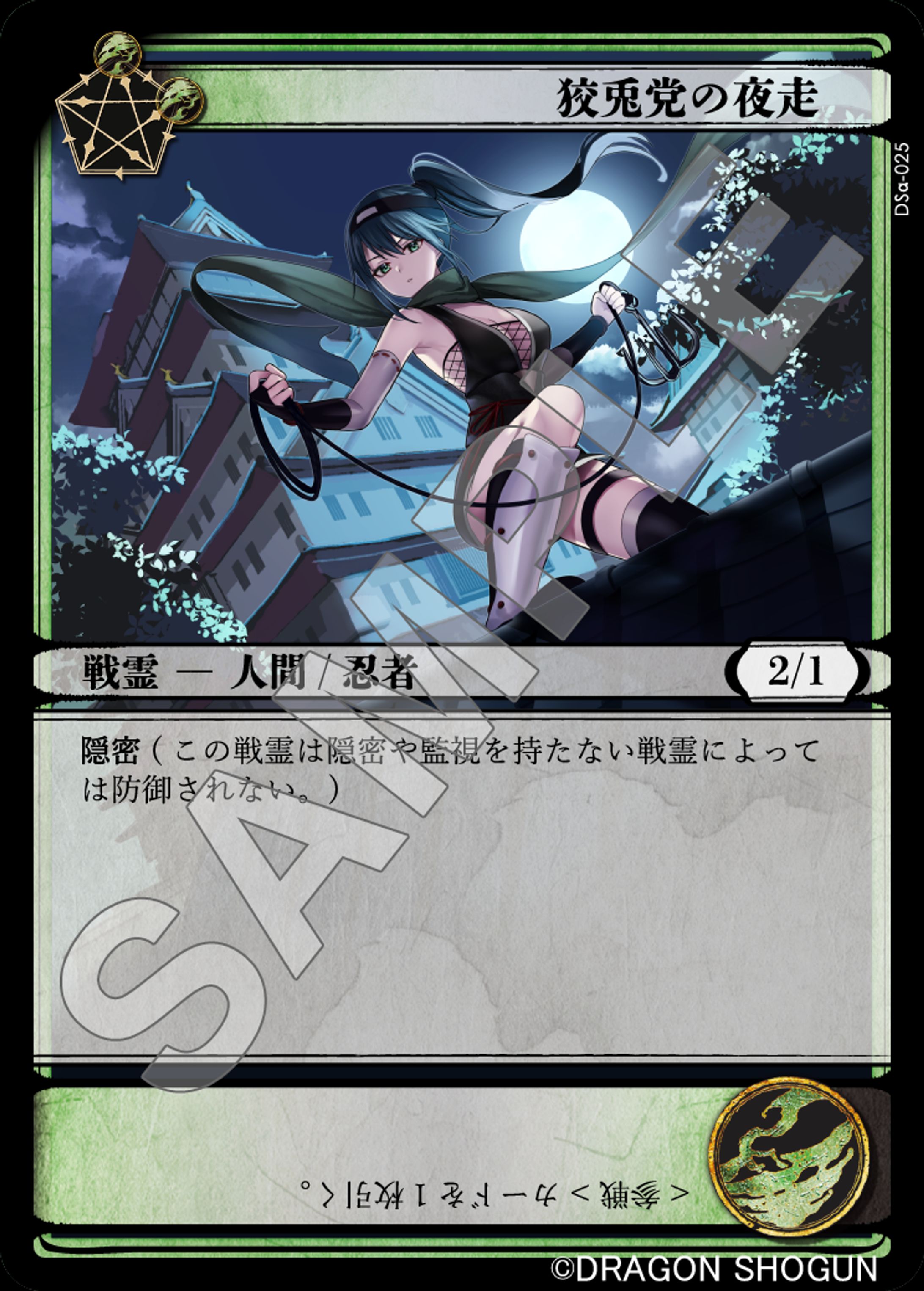TCGドラゴンショーグン-1