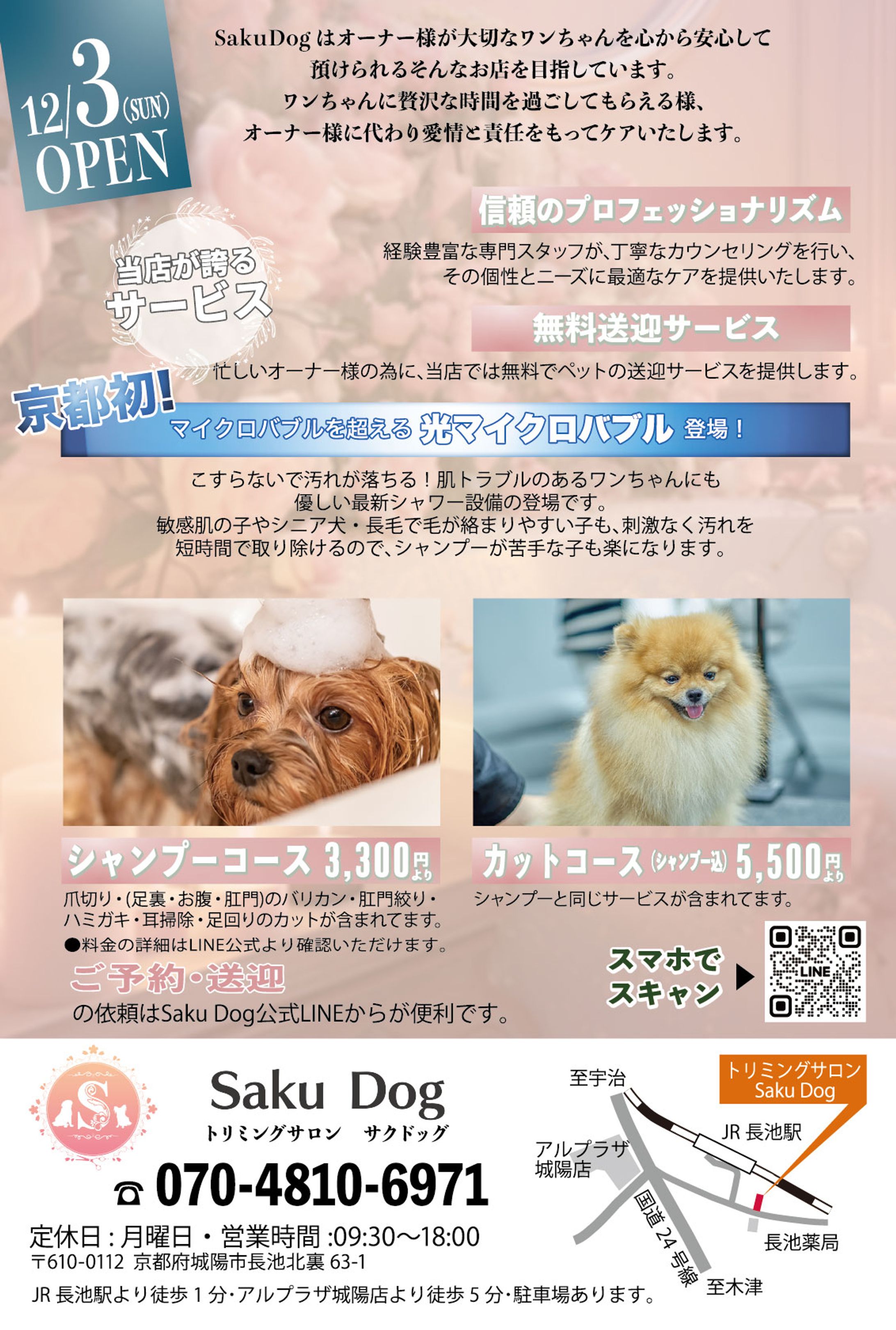 ペットサロン様ポストカード両面-1