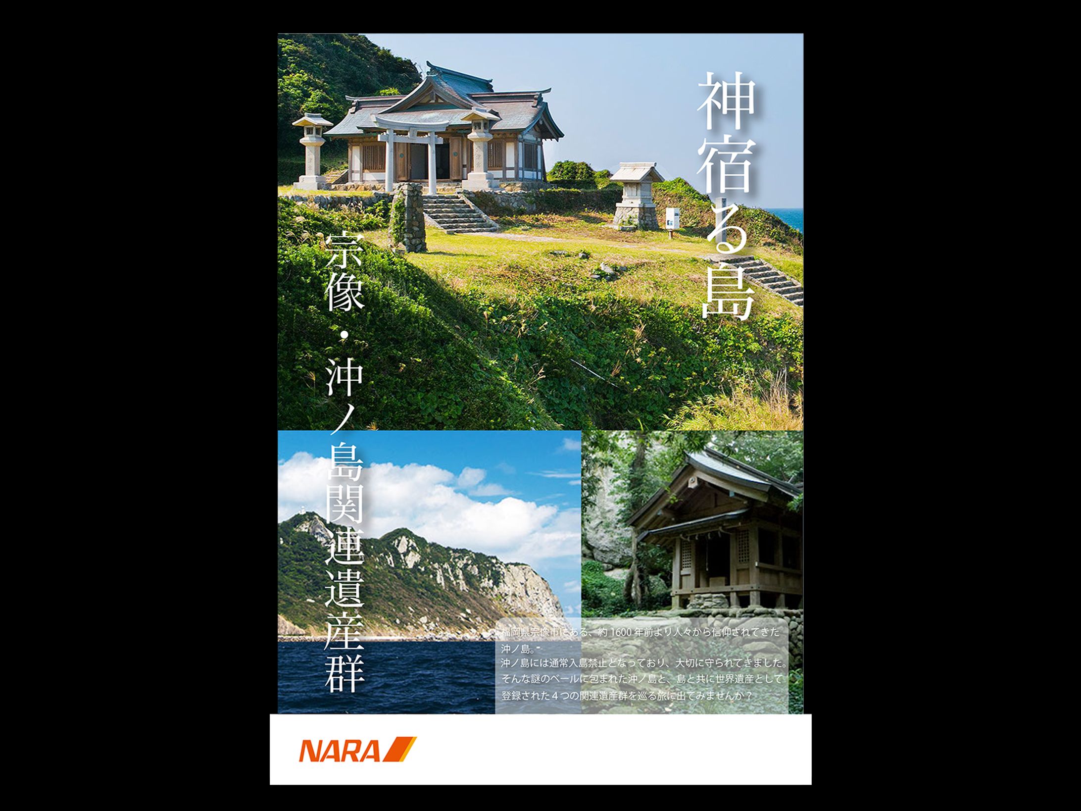世界遺産　ポスター（国内）-1
