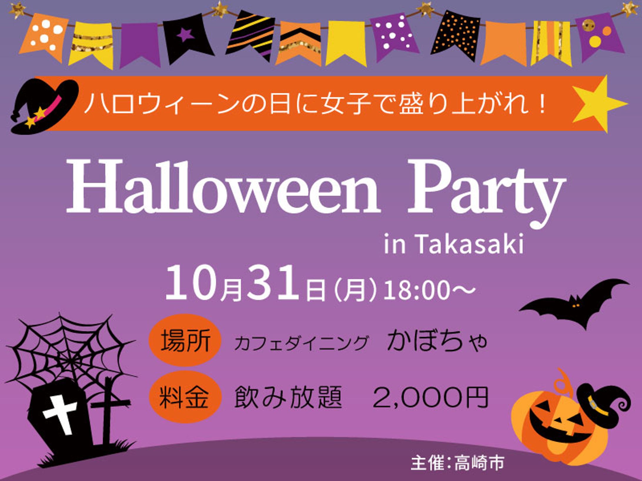 ハロウィンパーティー広告バナー-1