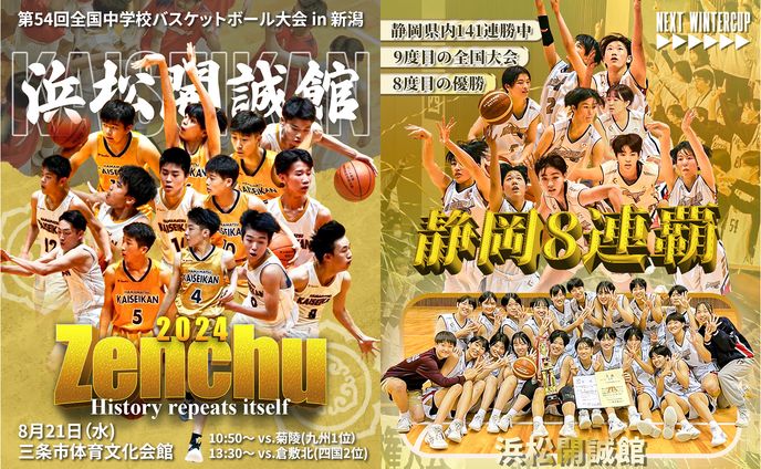 浜松開誠館中・高等学校バスケ部SNSデザイン