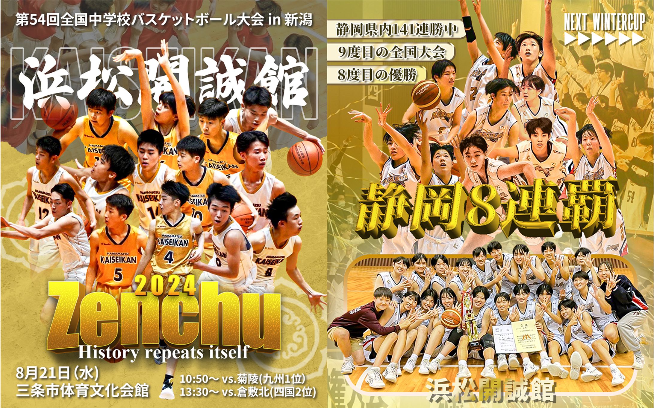 浜松開誠館中・高等学校バスケ部SNSデザイン-1