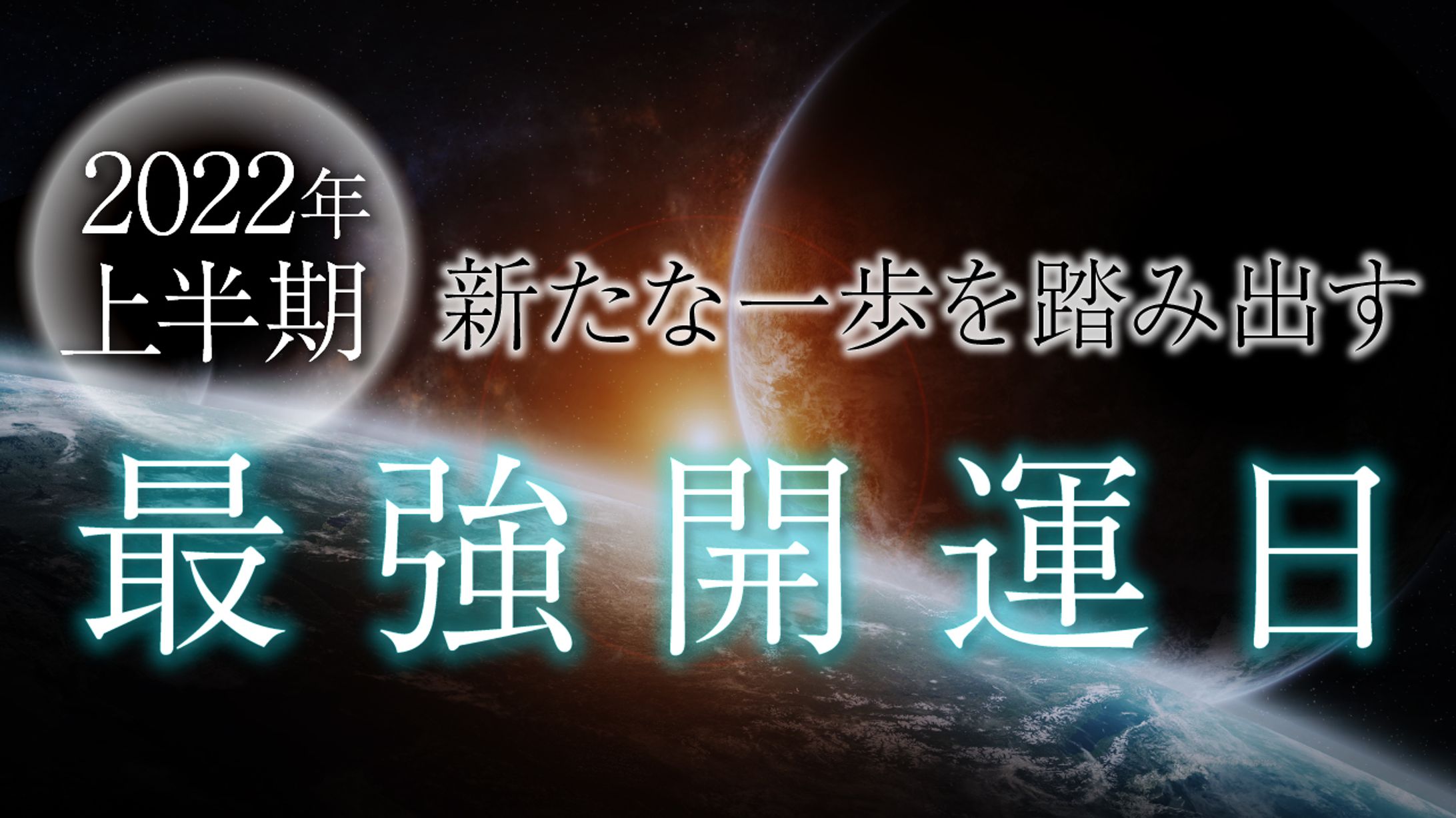 最強開運日-1