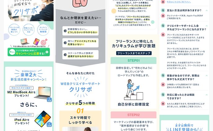 【LPデザイン】スクール（File様納品）