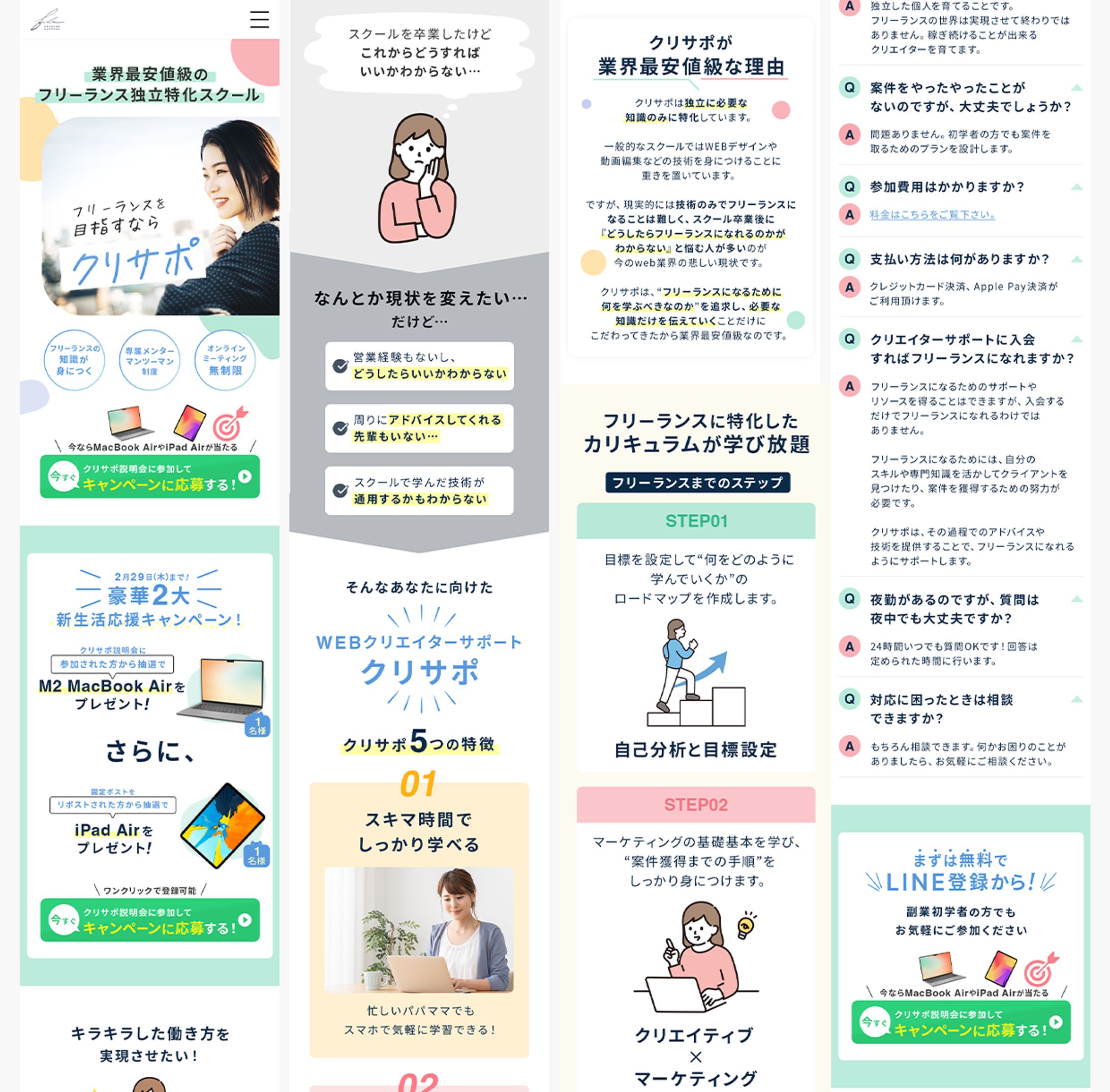 【LPデザイン】スクール（File様納品）-1