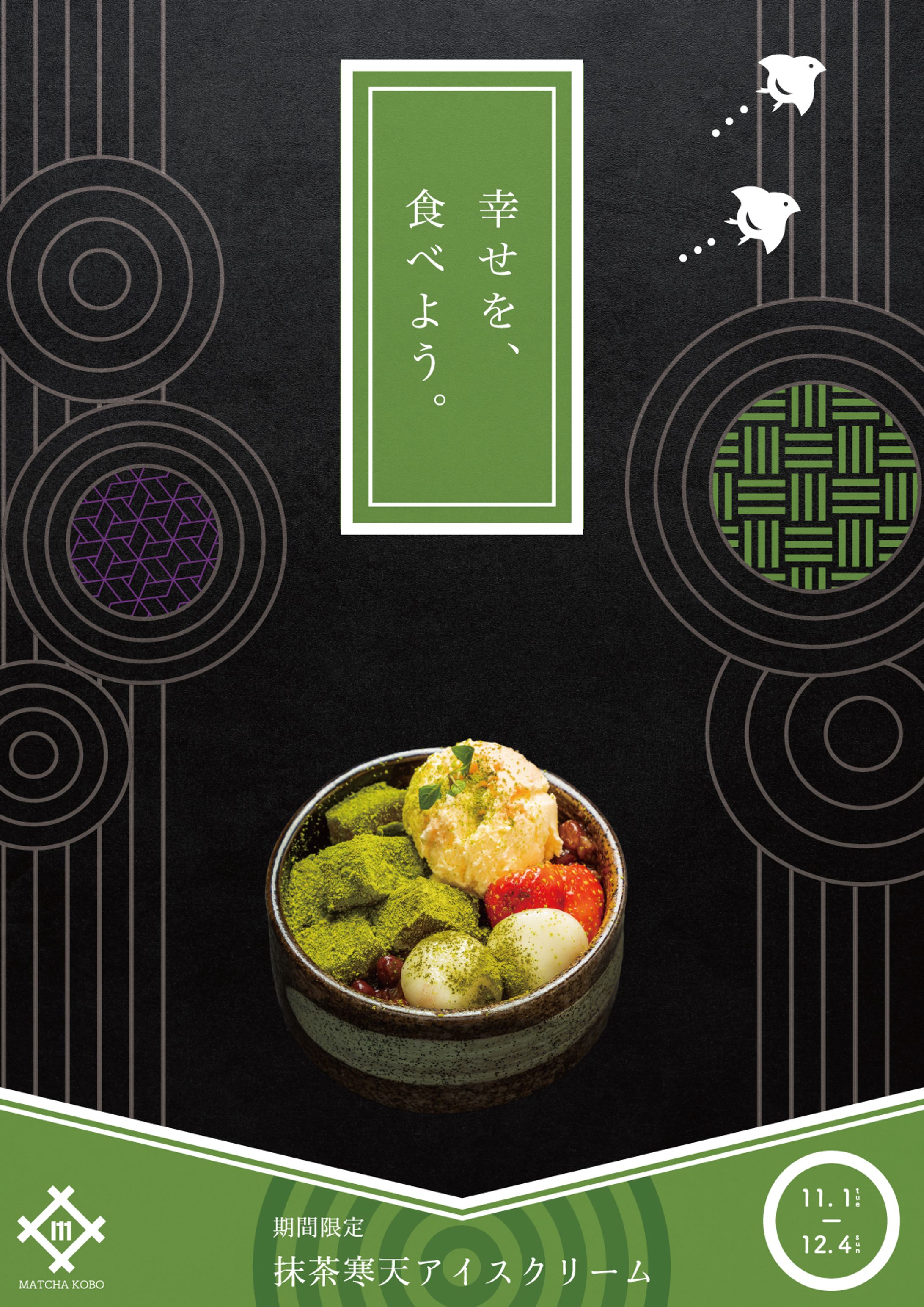 MATCHA KOBO（架空店舗）ポスター-1