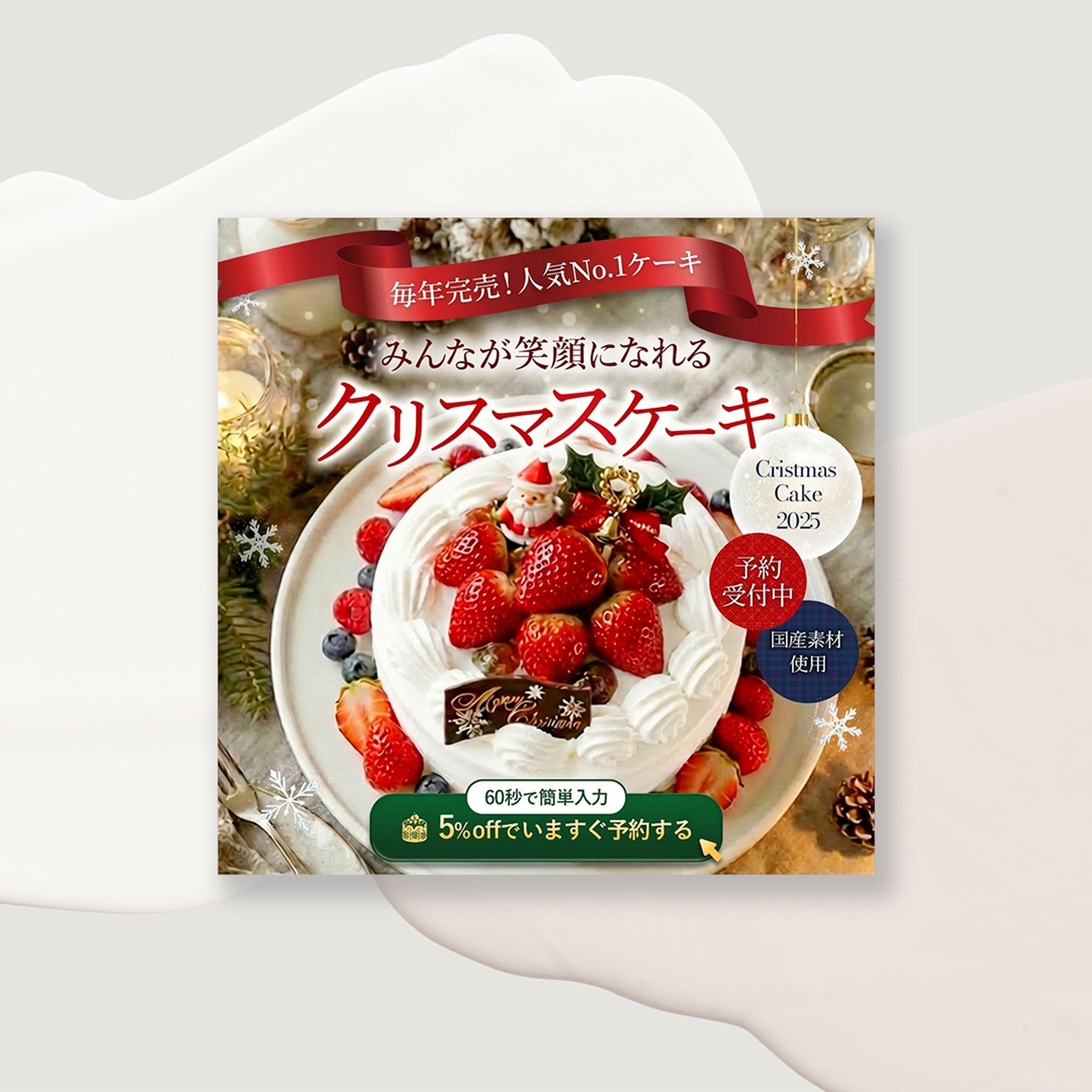 クリスマスケーキ予約バナー-1