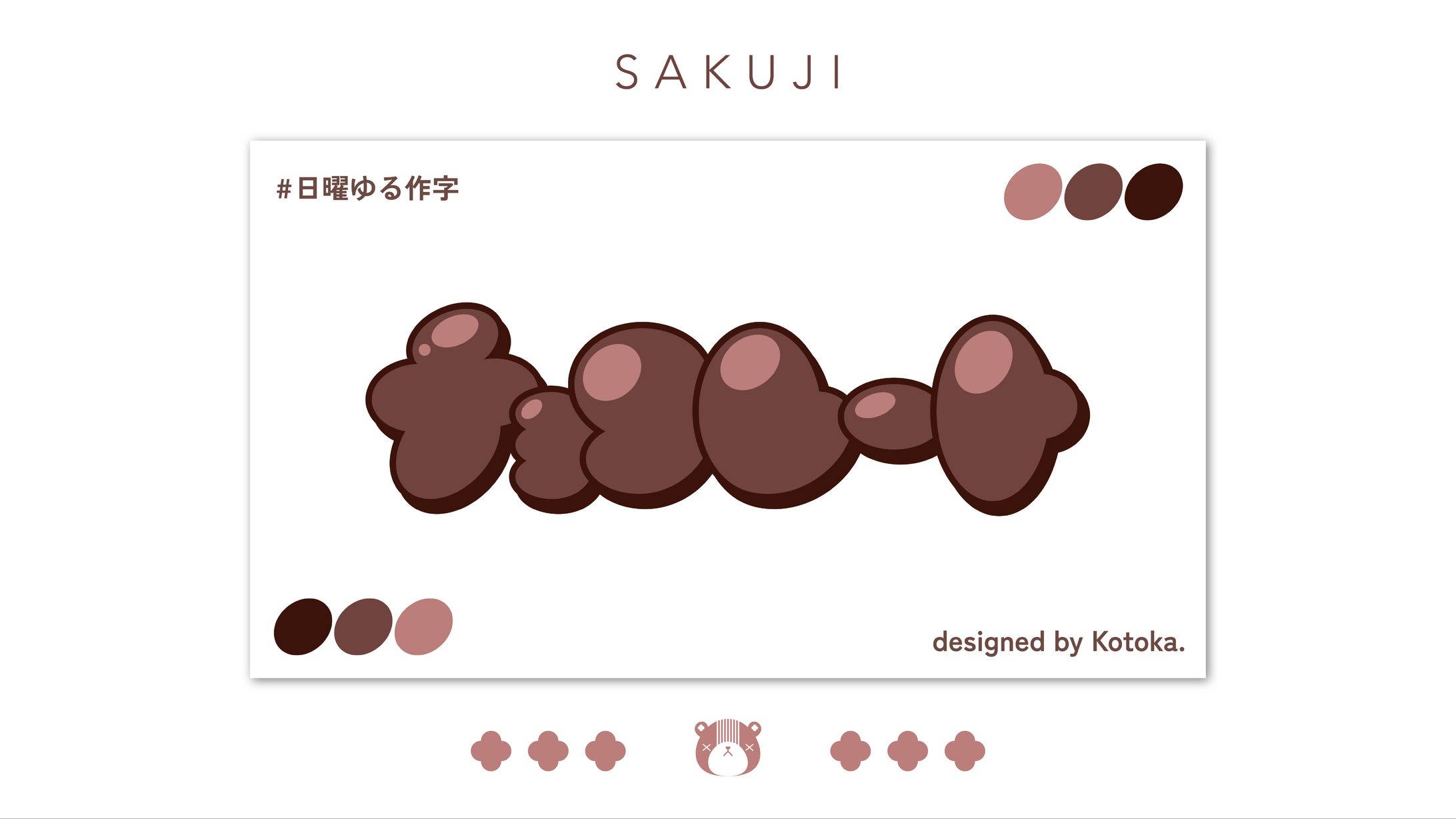 作字 / チョコレート-1