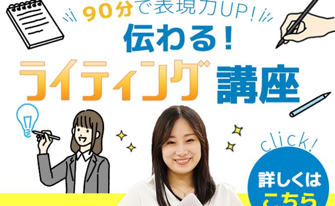 webライティング、バナー(特集)