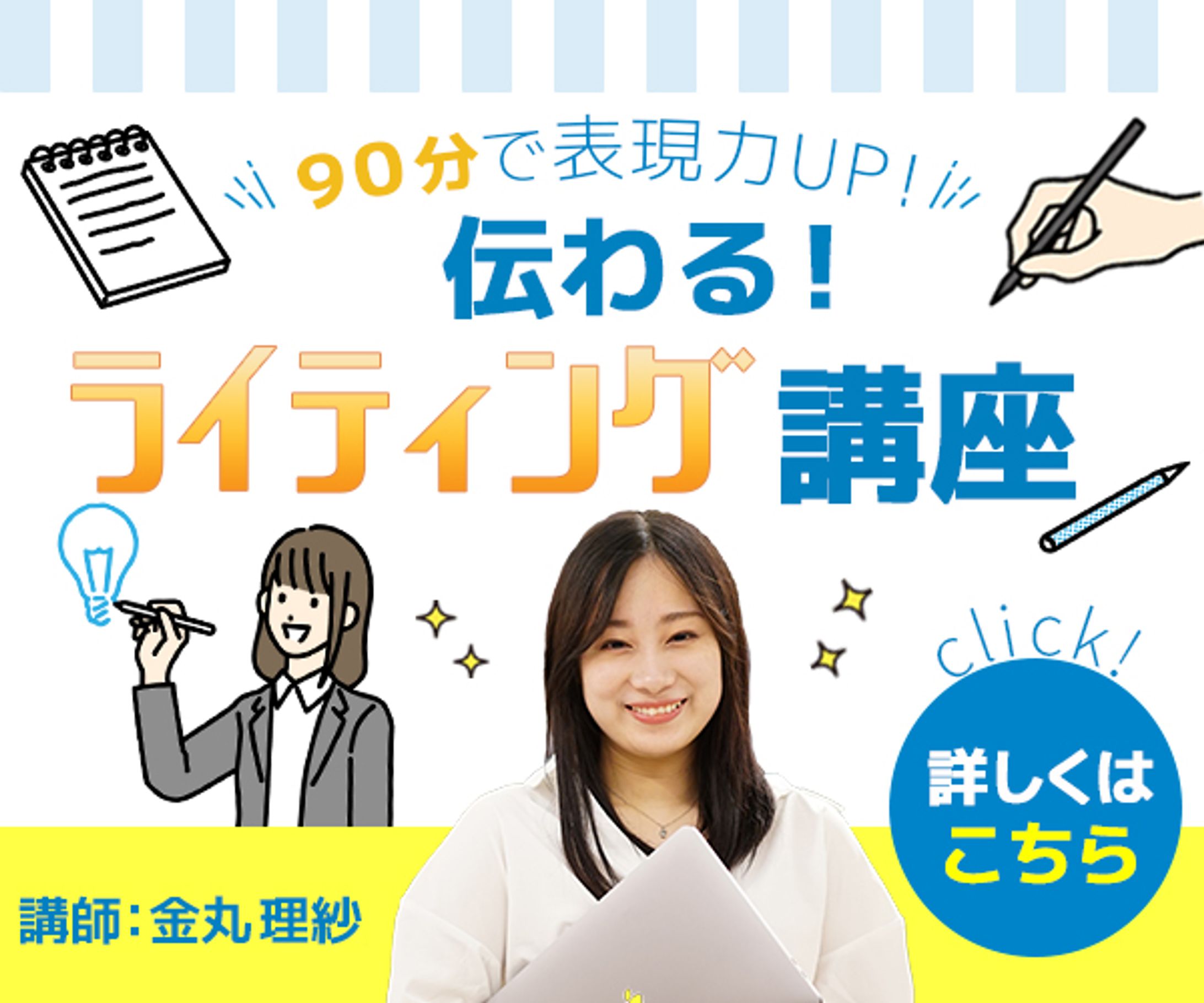 バナー　ライティング講座-1