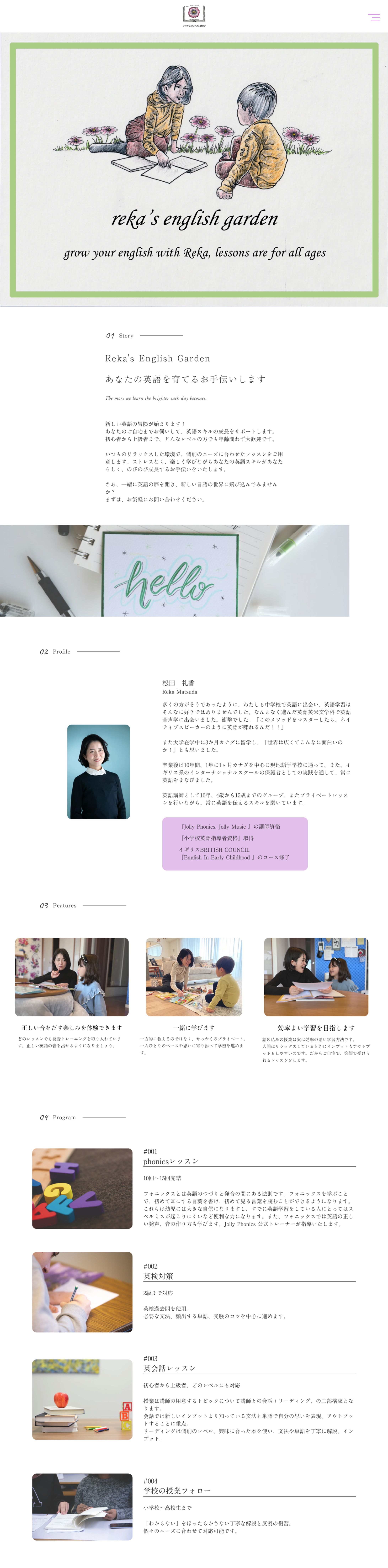 STUDIOサイト制作（Reka's English Garden様）-1