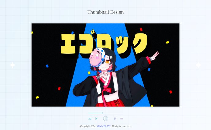 위령 | エゴロック