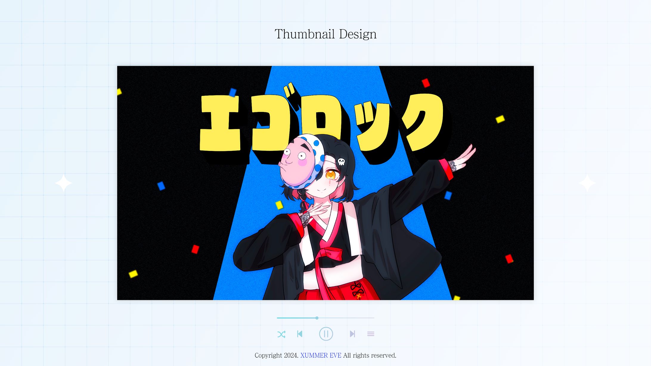 위령 | エゴロック-1