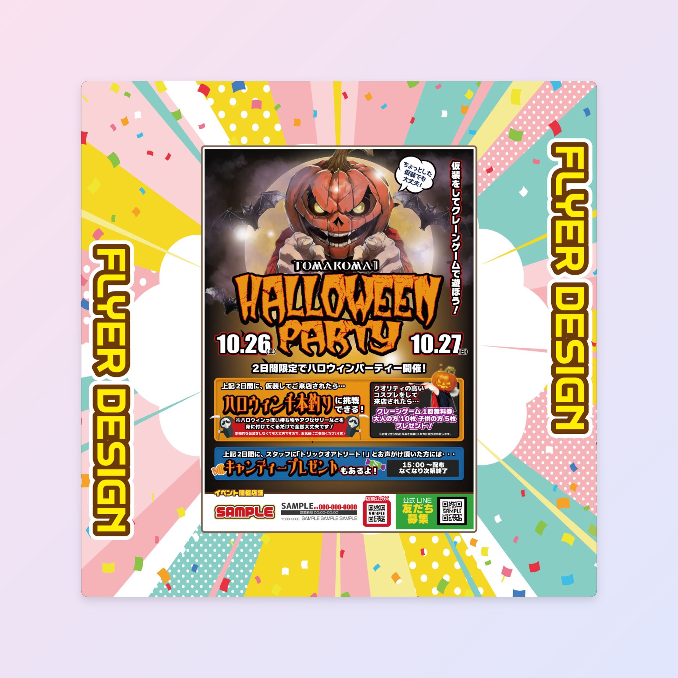 【イベントフライヤー】 苫小牧市ゲームセンター様 ハロウィンイベント-1