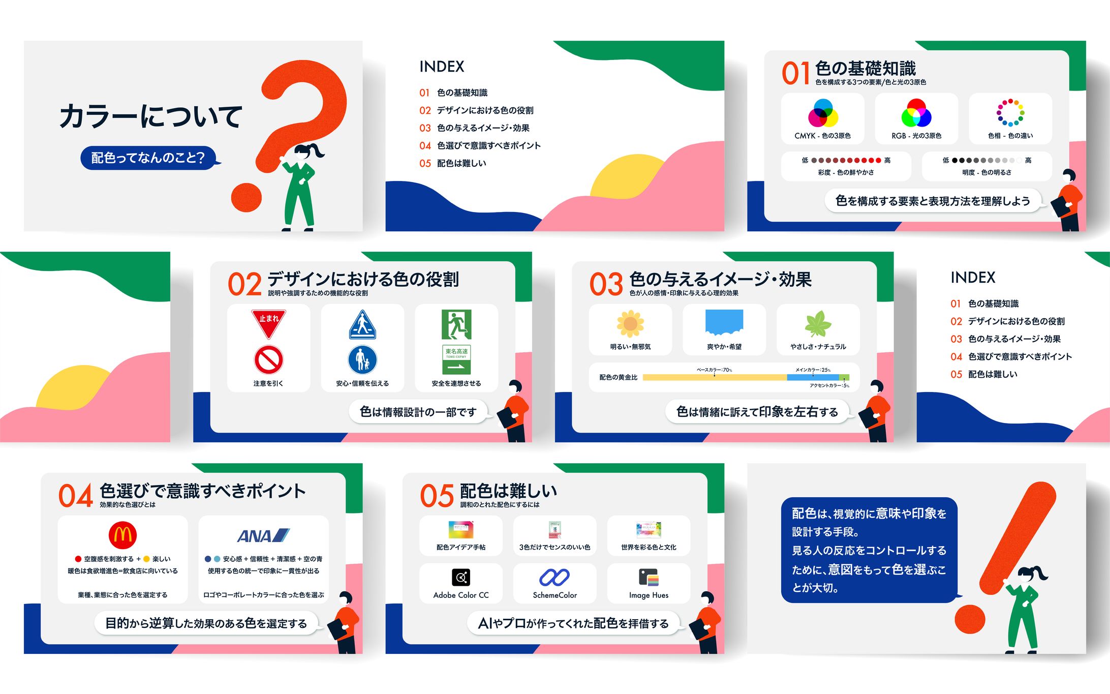 スライド｜カラーについて-1