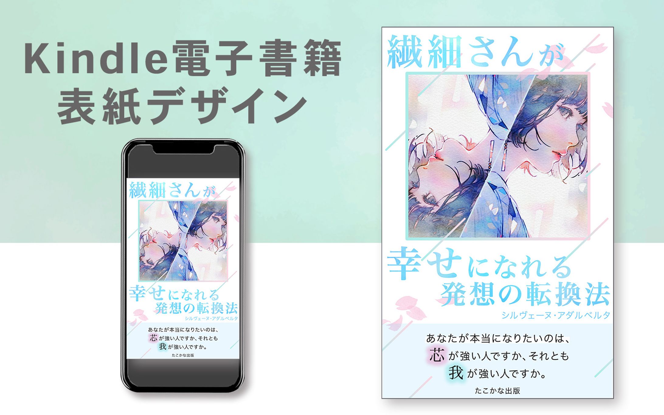 Kindle電子書籍表紙デザイン-1