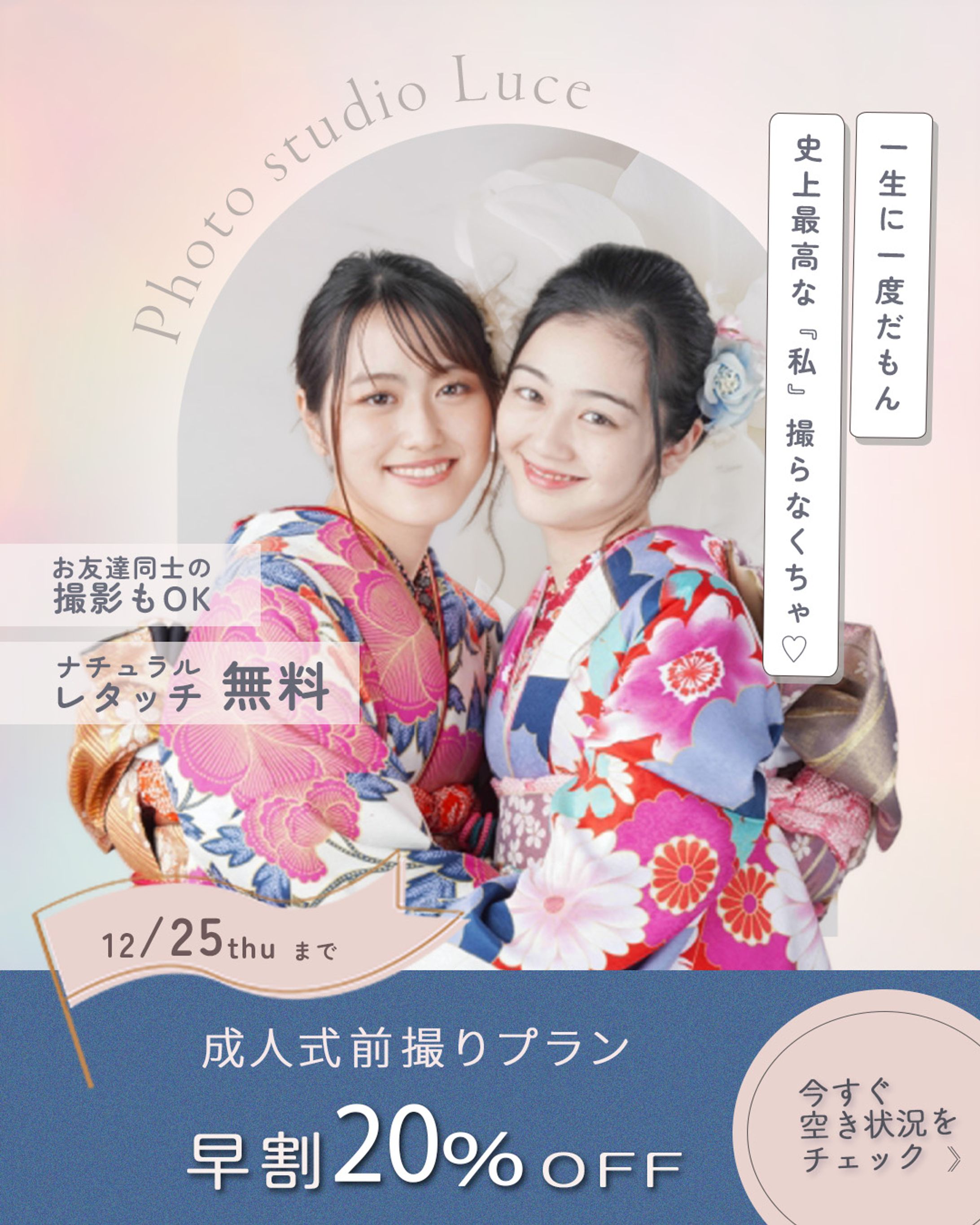 フォトスタジオ成人式キャンペーン告知バナー（架空）-1