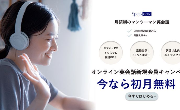 オンライン英会話　バナー広告（架空）