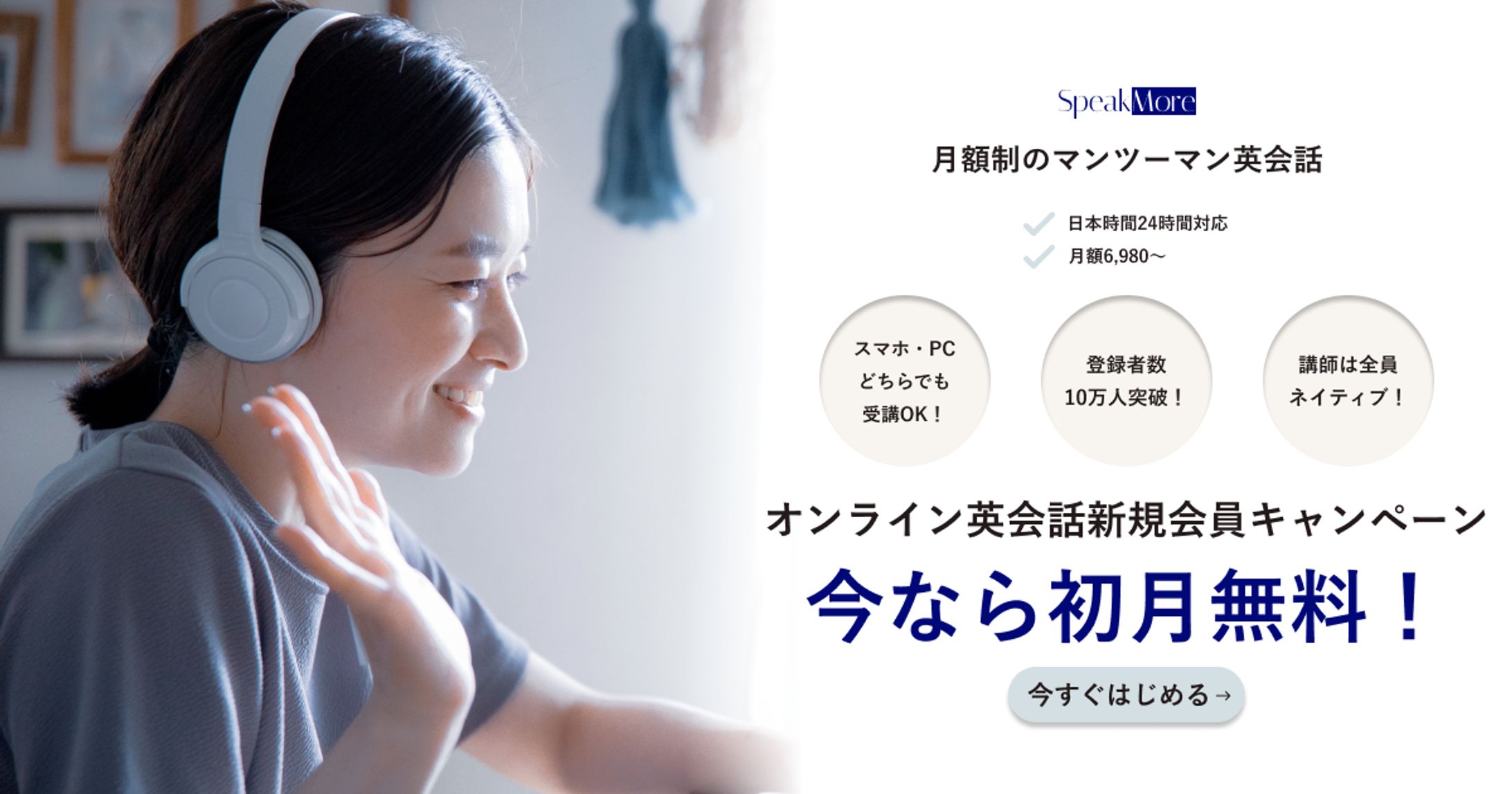 オンライン英会話　バナー広告（架空）-1