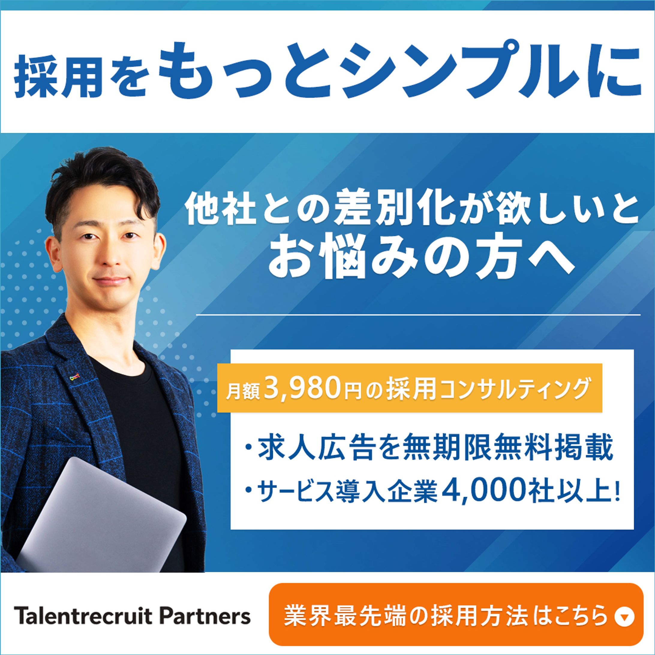 採用コンサルのインスタ広告バナー-1
