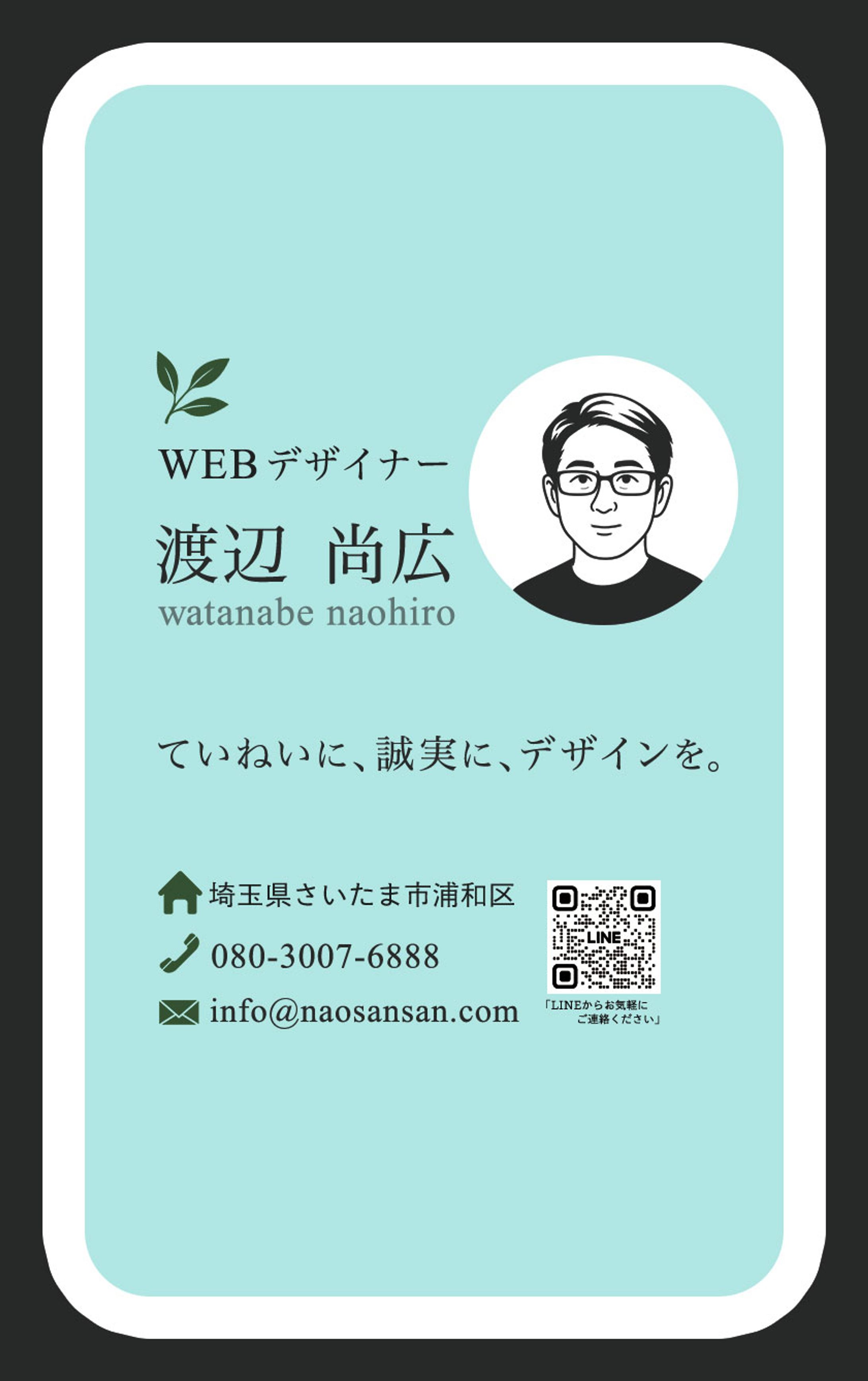 名刺『 ていねいに、誠実に 』-1