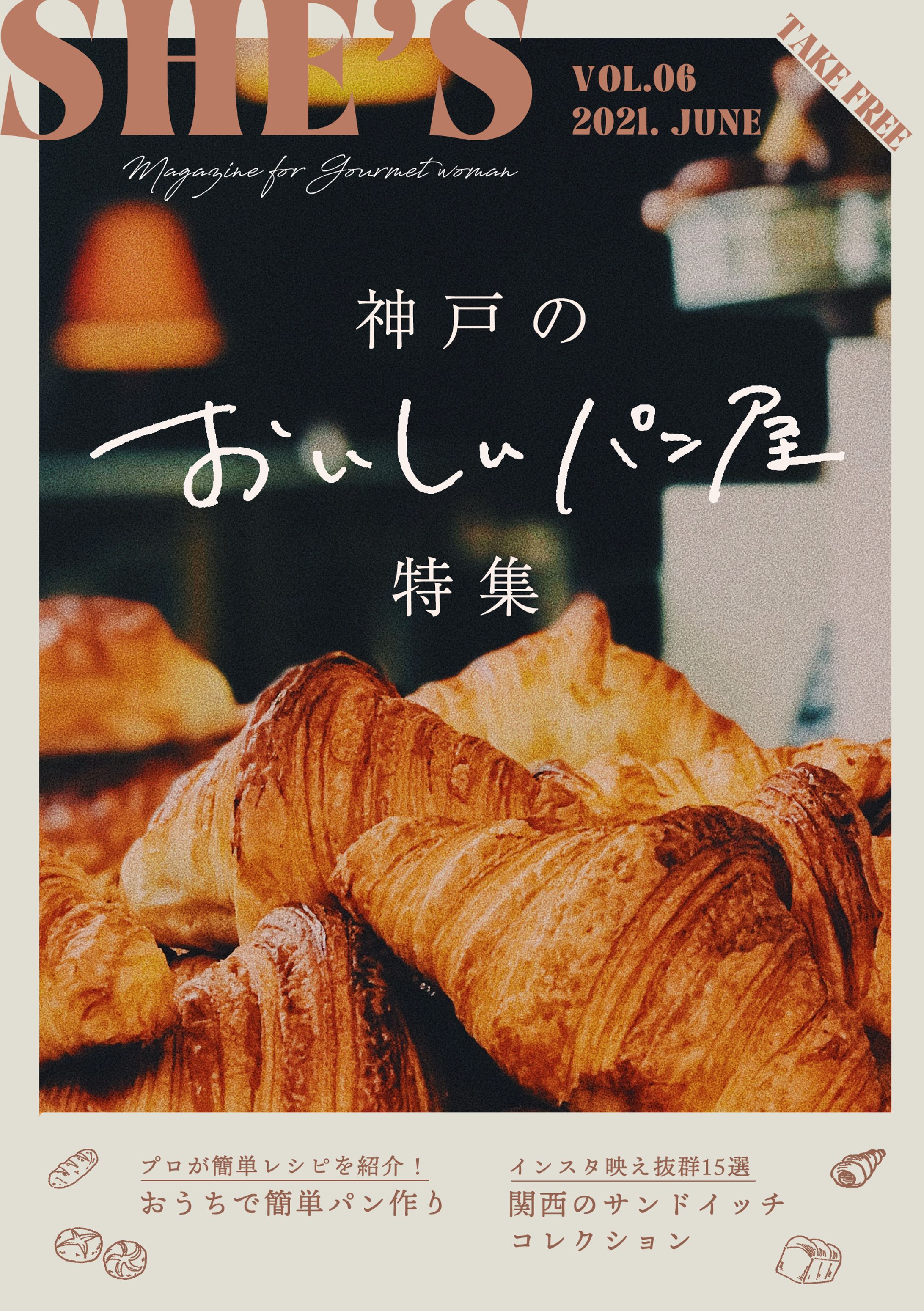 フリーペーパー表紙（自主制作）-1