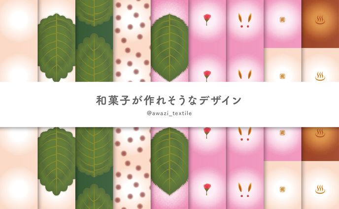 和菓子が作れそうなデザイン