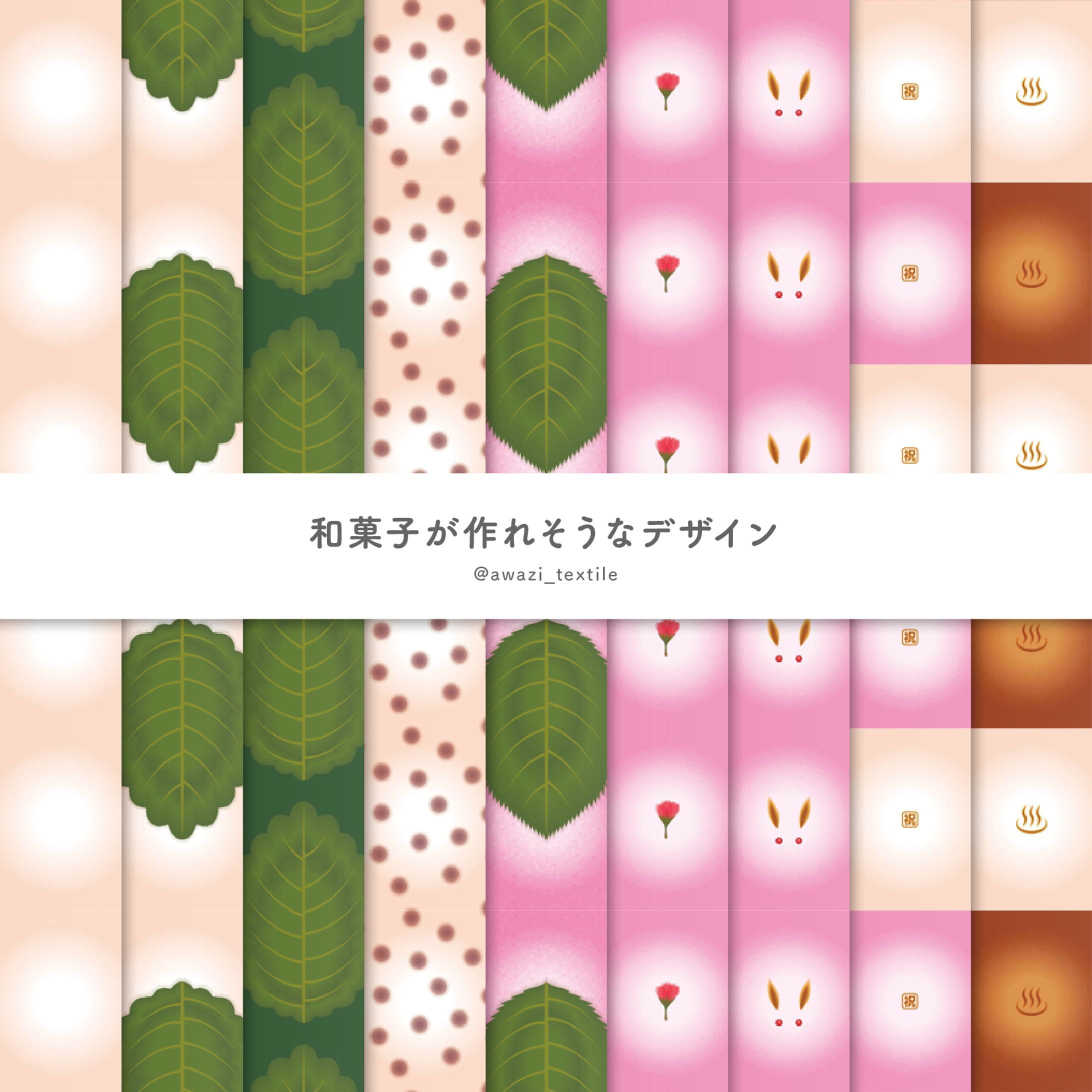 和菓子が作れそうなデザイン-1