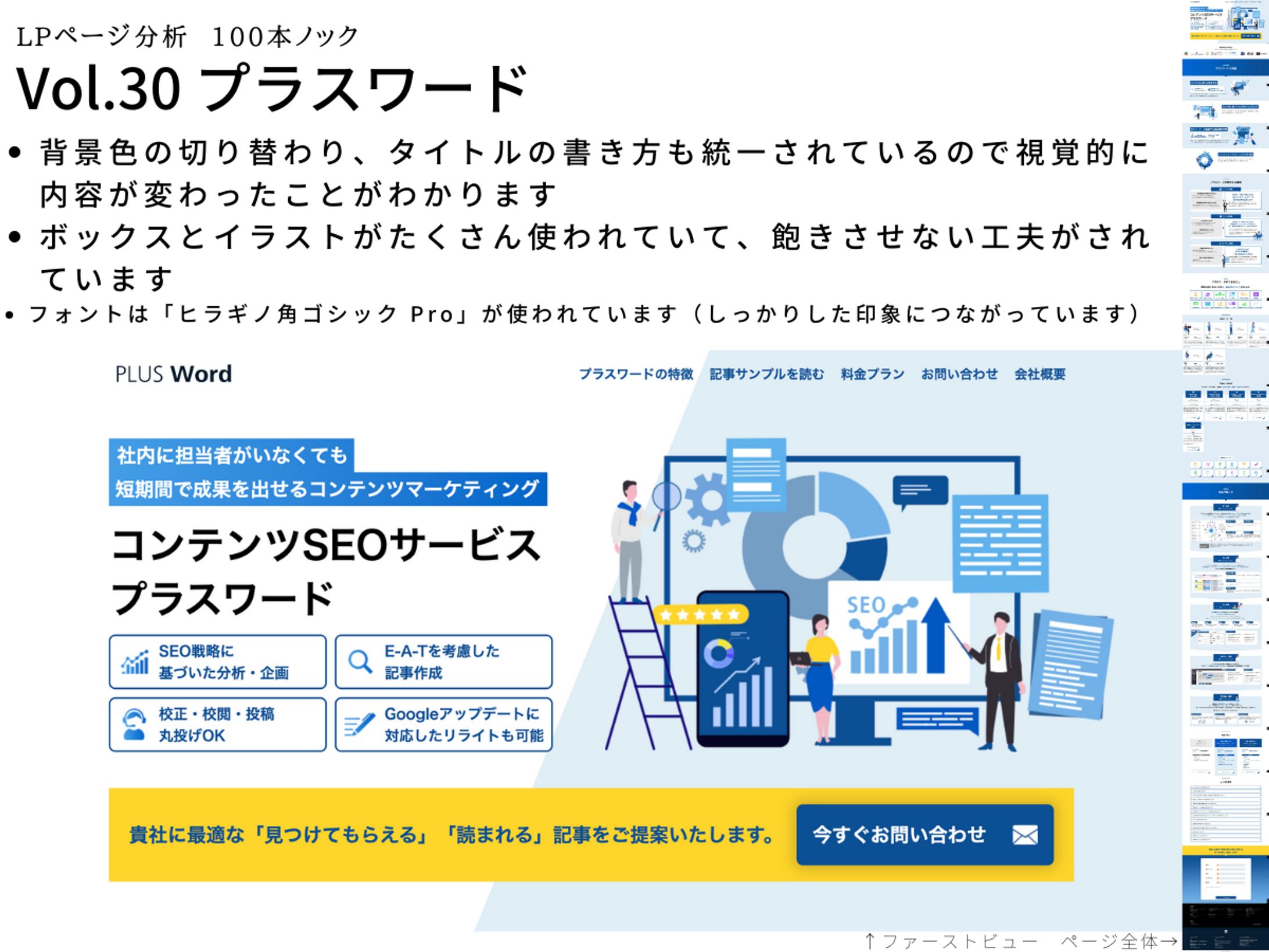 LP分析vol.30　プラスワード-1