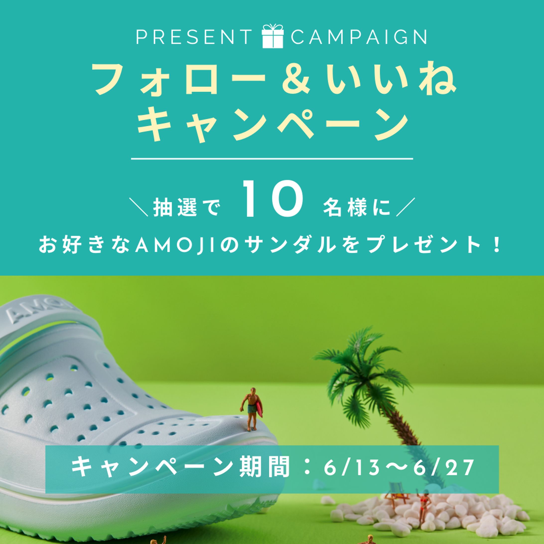 【AMOJI】IGキャンペーンクリエイティブ-1