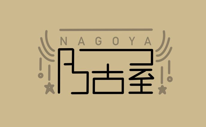 タイポグラフィ
