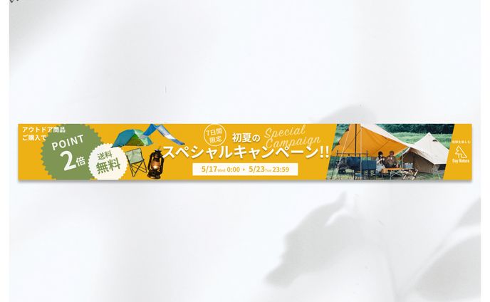 【自主制作】アウトドアショップECサイトバナー