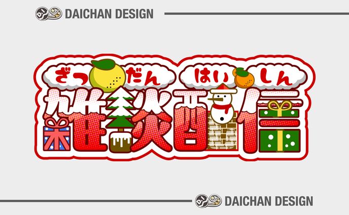  【無料配布素材】ハロウィン用雑談配信ロゴ-2  【無料配布素材】クリスマス用雑談配信ロゴ