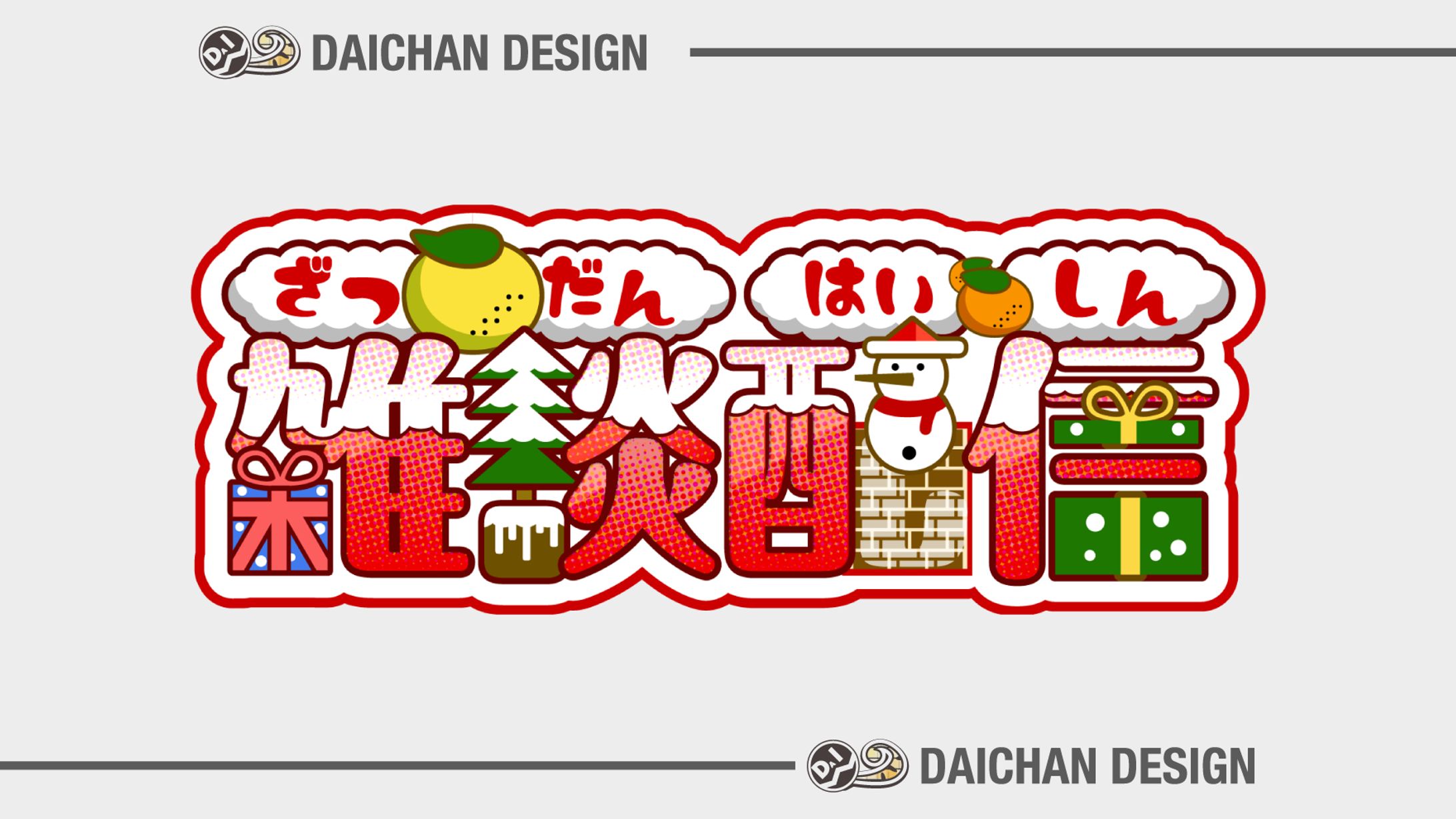  【無料配布素材】ハロウィン用雑談配信ロゴ-2  【無料配布素材】クリスマス用雑談配信ロゴ-1